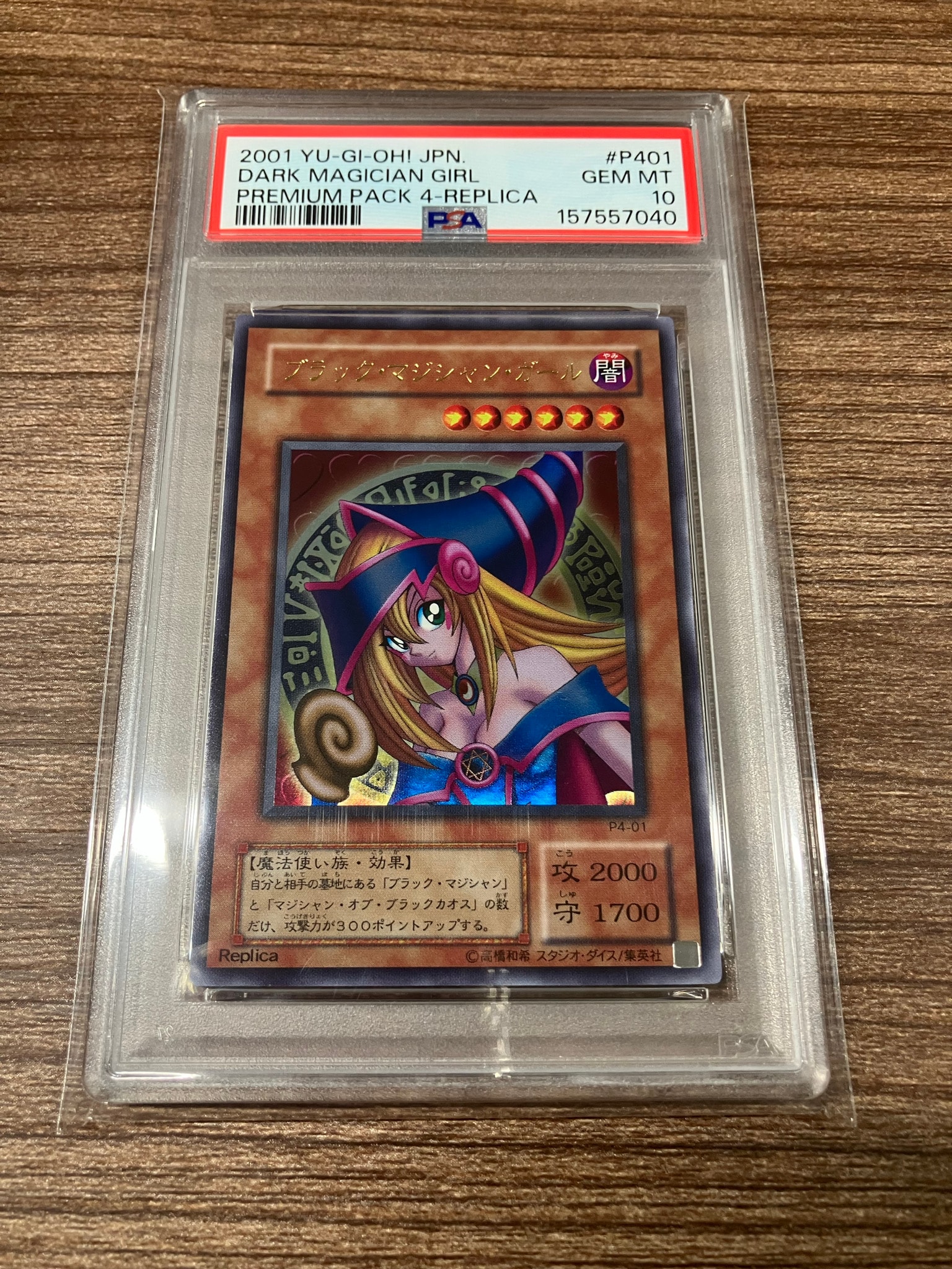 PSA10】ブラック・マジシャン・ガール (レプリカ) UR [P4-01