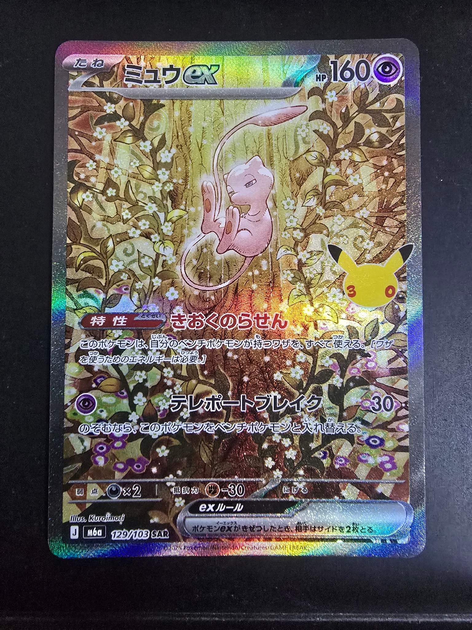 シ*す様 ミュウex SAR ミュウex【SAR】{205/165} シ*す様 ミュウex SAR ミュウex【SAR】{205/165}