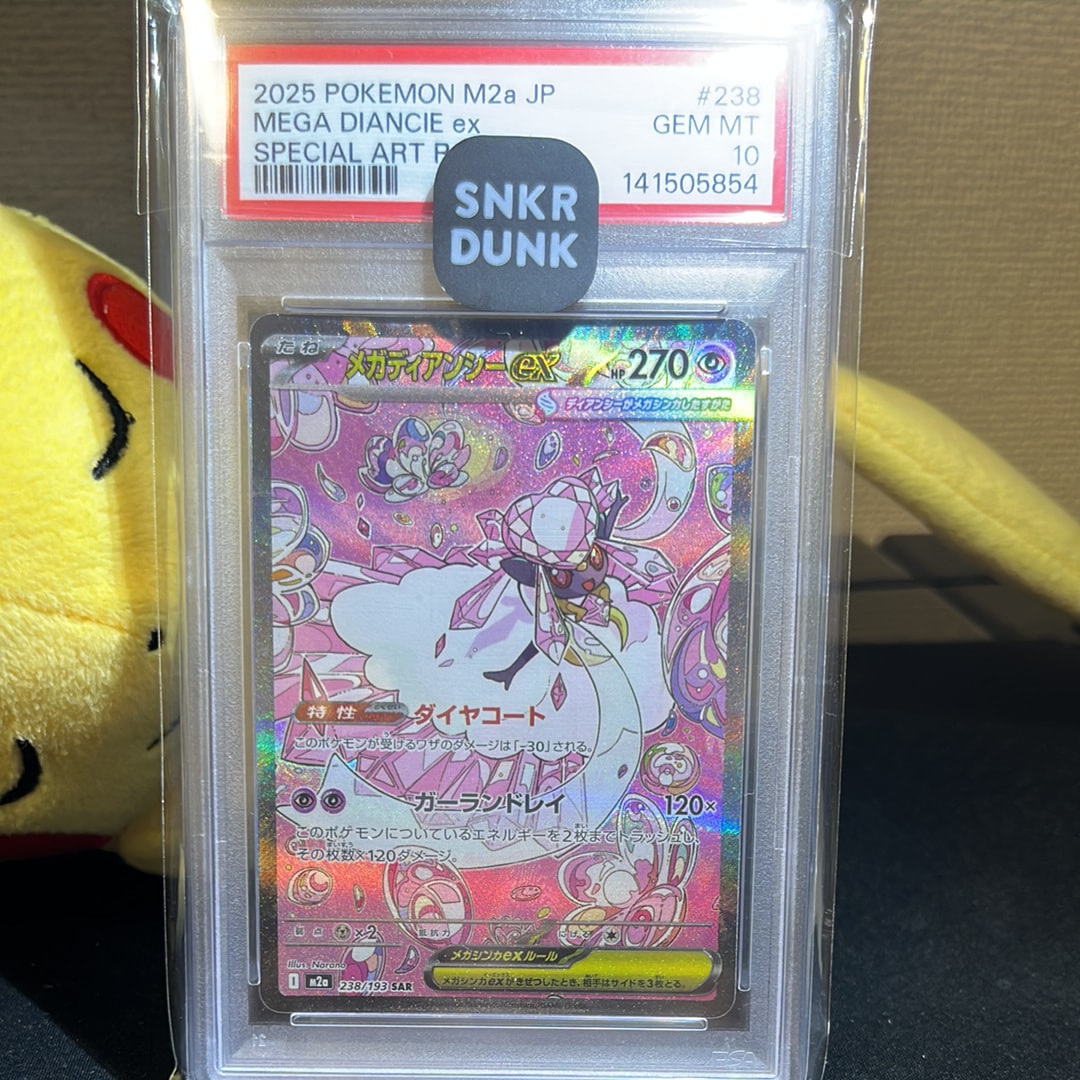 メガディアンシーex SAR [M2a 238/193](ハイクラスパック「MEGAドリームex」)