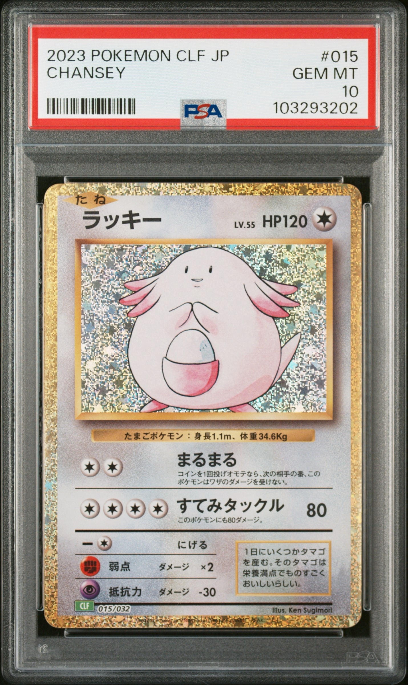 PSA10】ラッキー [CLF 015/032](ポケモンカードゲーム Classic) 1枚の