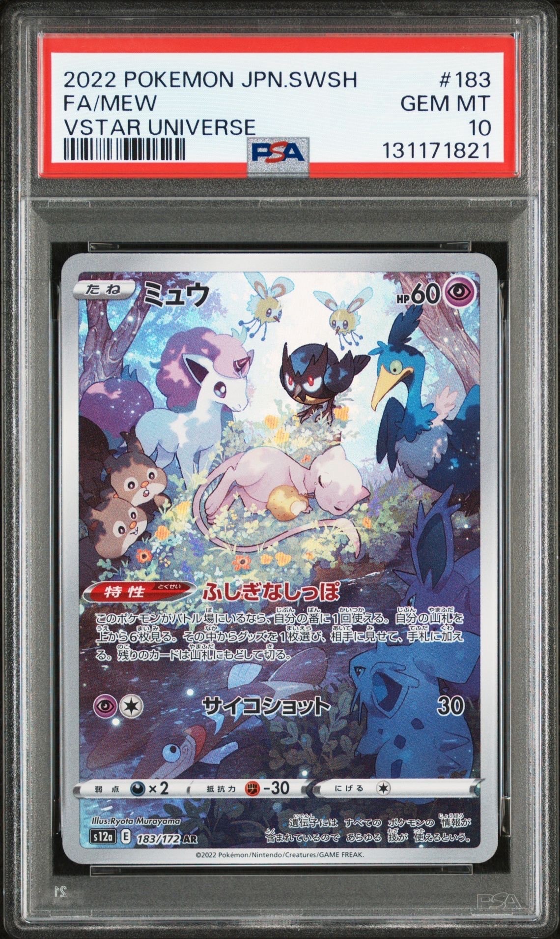 ミュウ AR[s12a 183/172](ハイクラスパック「VSTARユニバース」)