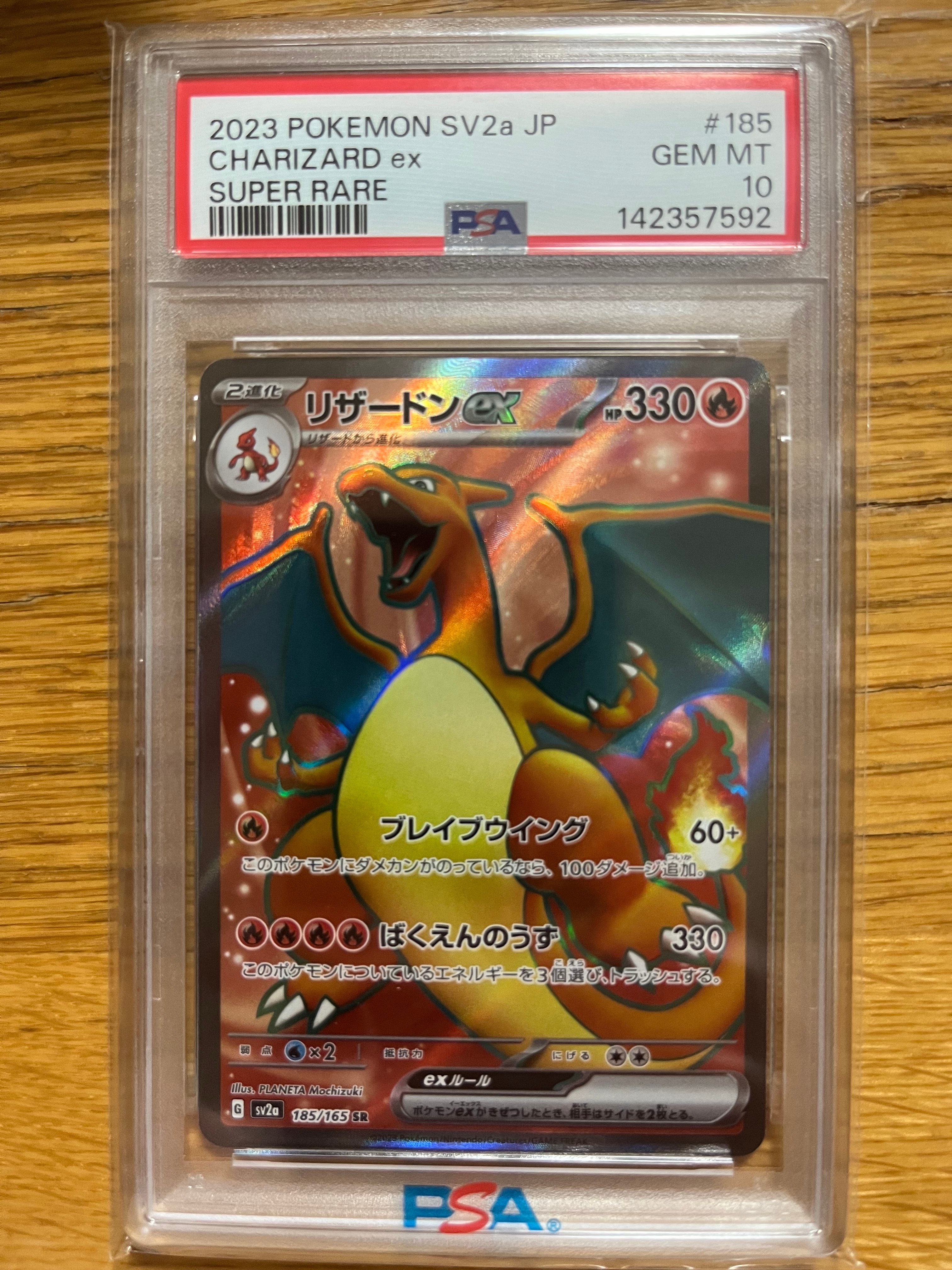 リザードンex SR[SV2a 185/165](強化拡張パック「ポケモンカード151」)