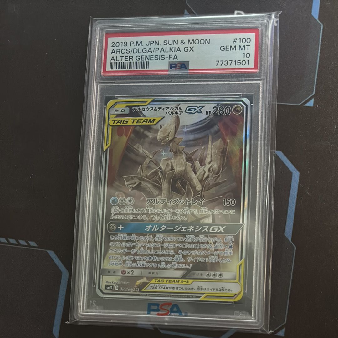 アルセウス&ディアルガ&パルキアGX SR: SA (三神) [SM12 100/095](拡張パック「オルタージェネシス」)