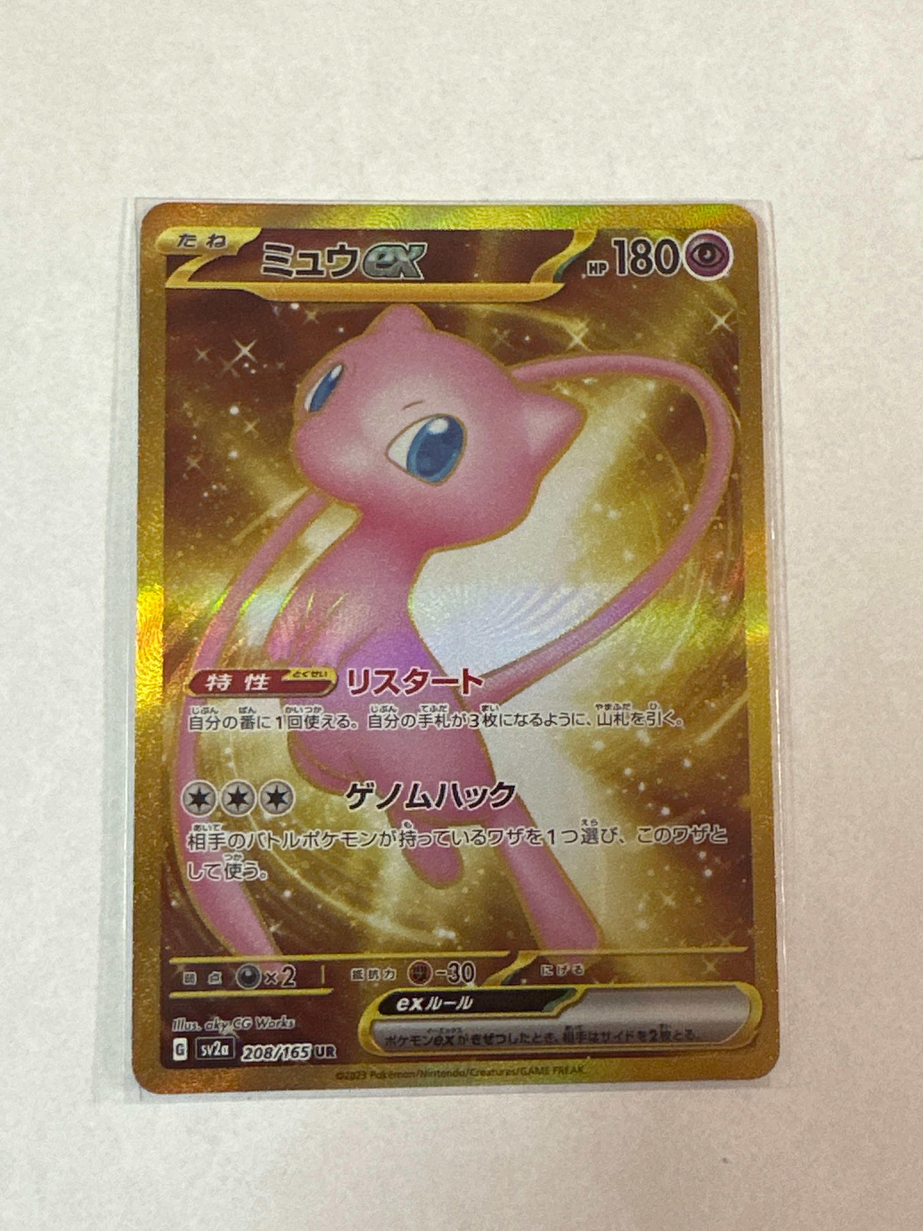 ミュウex UR[SV2a 208/165](強化拡張パック「ポケモンカード151」)