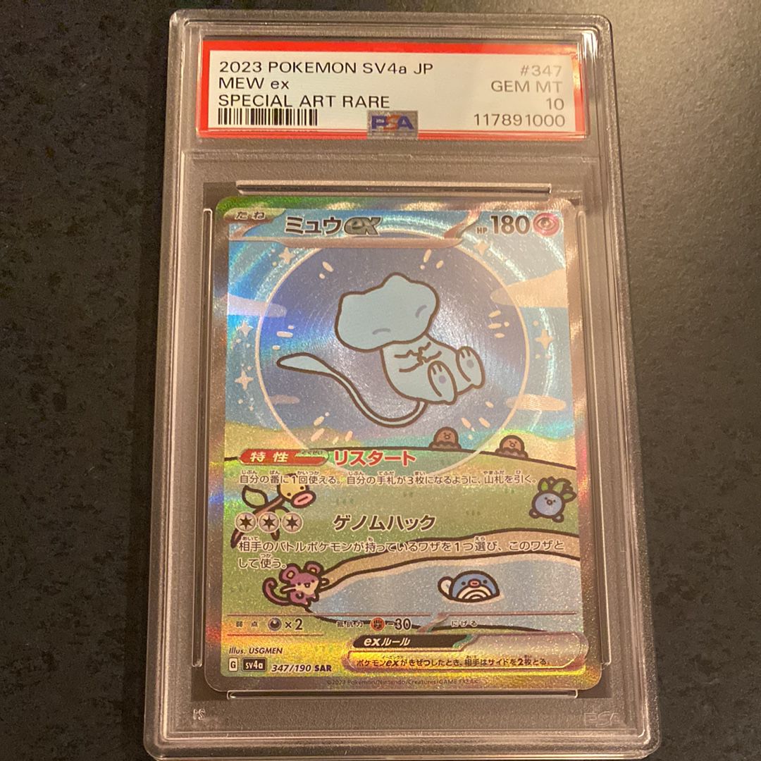 ミュウex SAR [SV4a 347/190](ハイクラスパック「シャイニートレジャーex」)