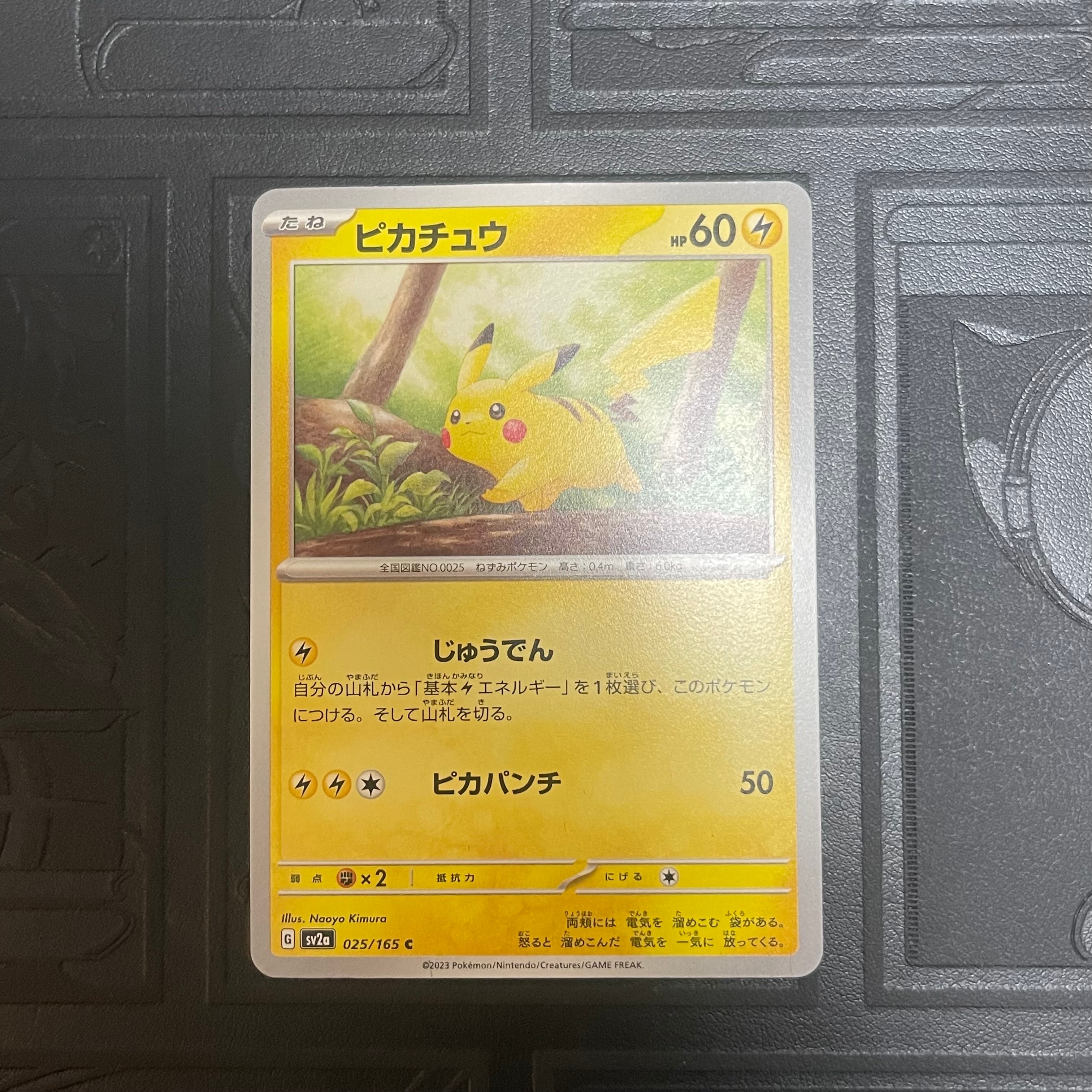 ピカチュウ C[SV2a 025/165](強化拡張パック「ポケモンカード151」)