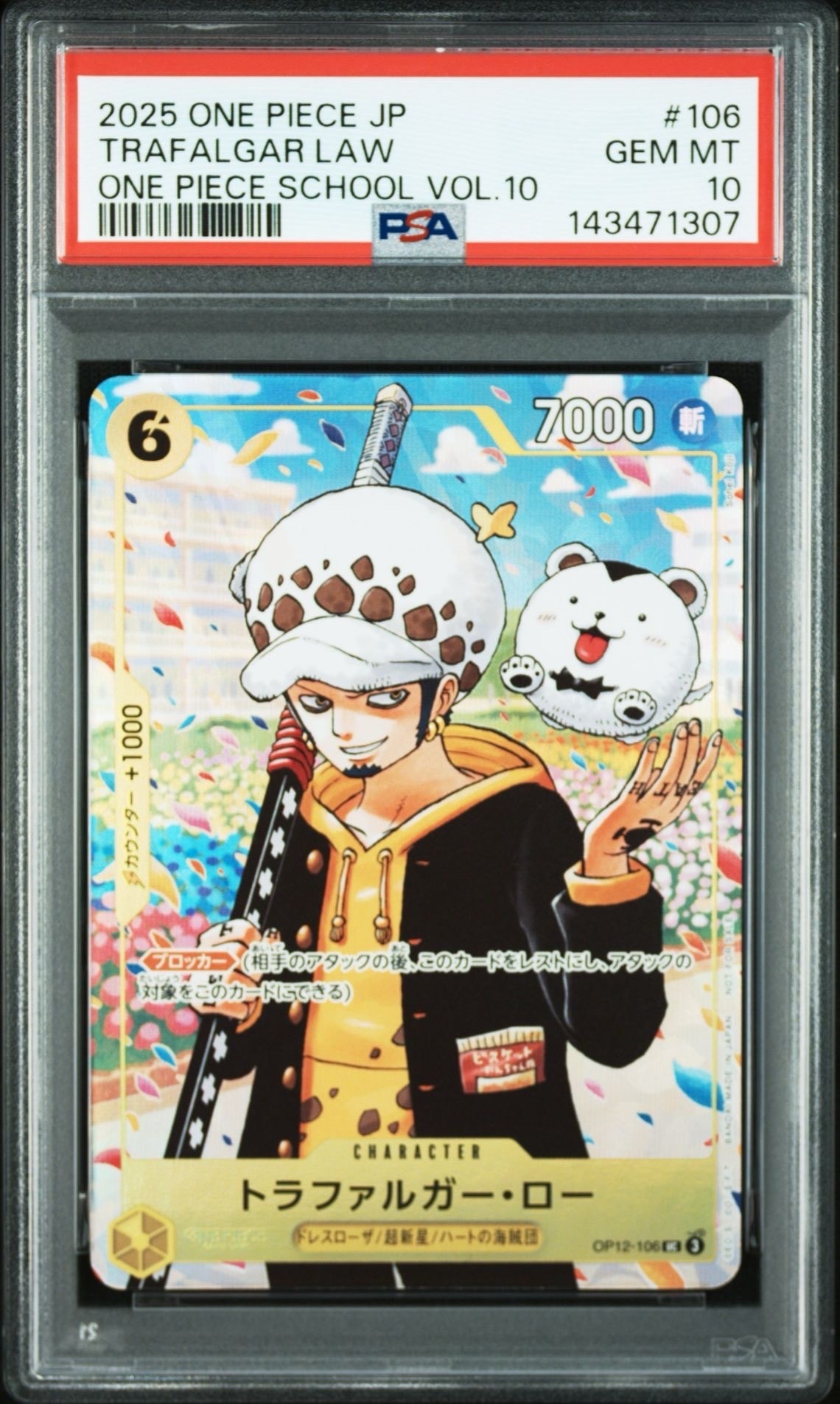 トラファルガー・ロー UC [OP12-106](プロモーションカード「ONE PIECE