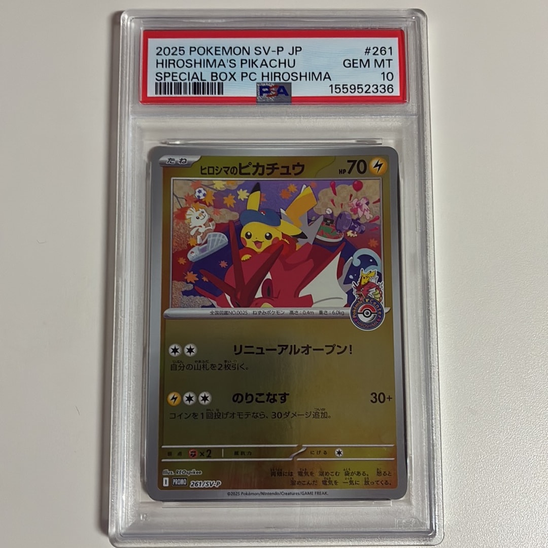ヒロシマのピカチュウ P [SV-P 261](スペシャルBOX「ポケモンセンターヒロシマ」)