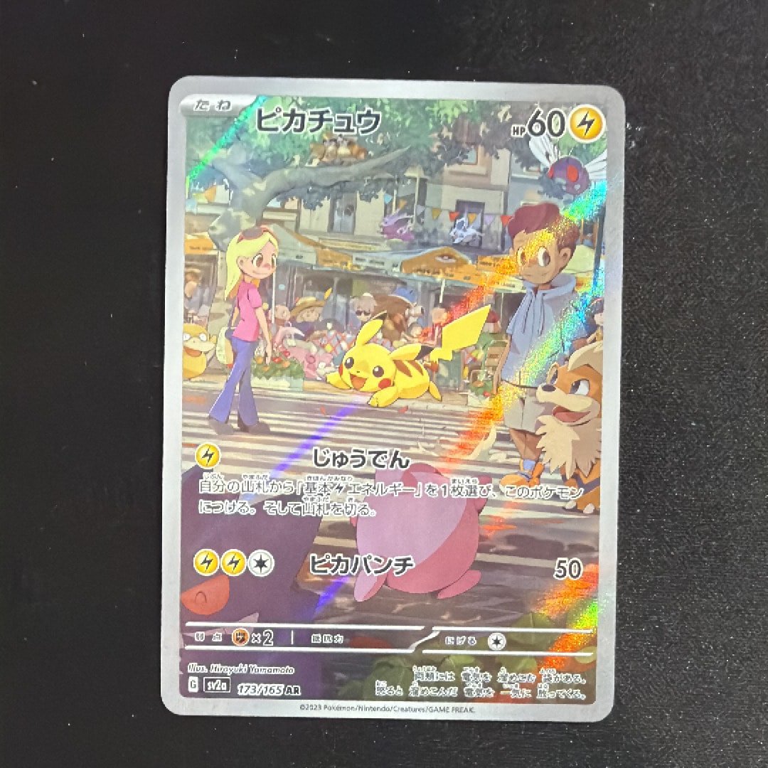 ピカチュウ AR[SV2a 173/165](強化拡張パック「ポケモンカード151」)