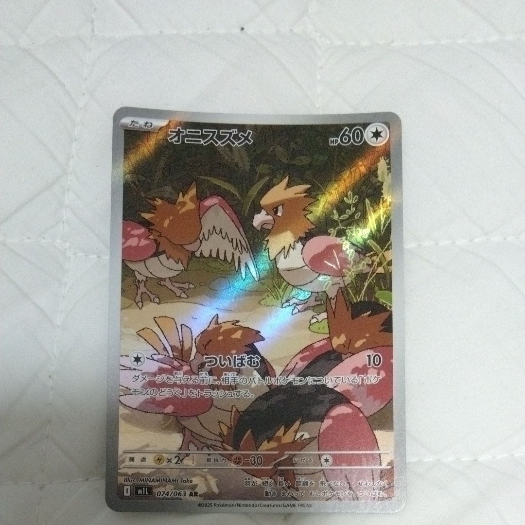 オニスズメ AR [M1L 074/063](拡張パック「メガブレイブ」)