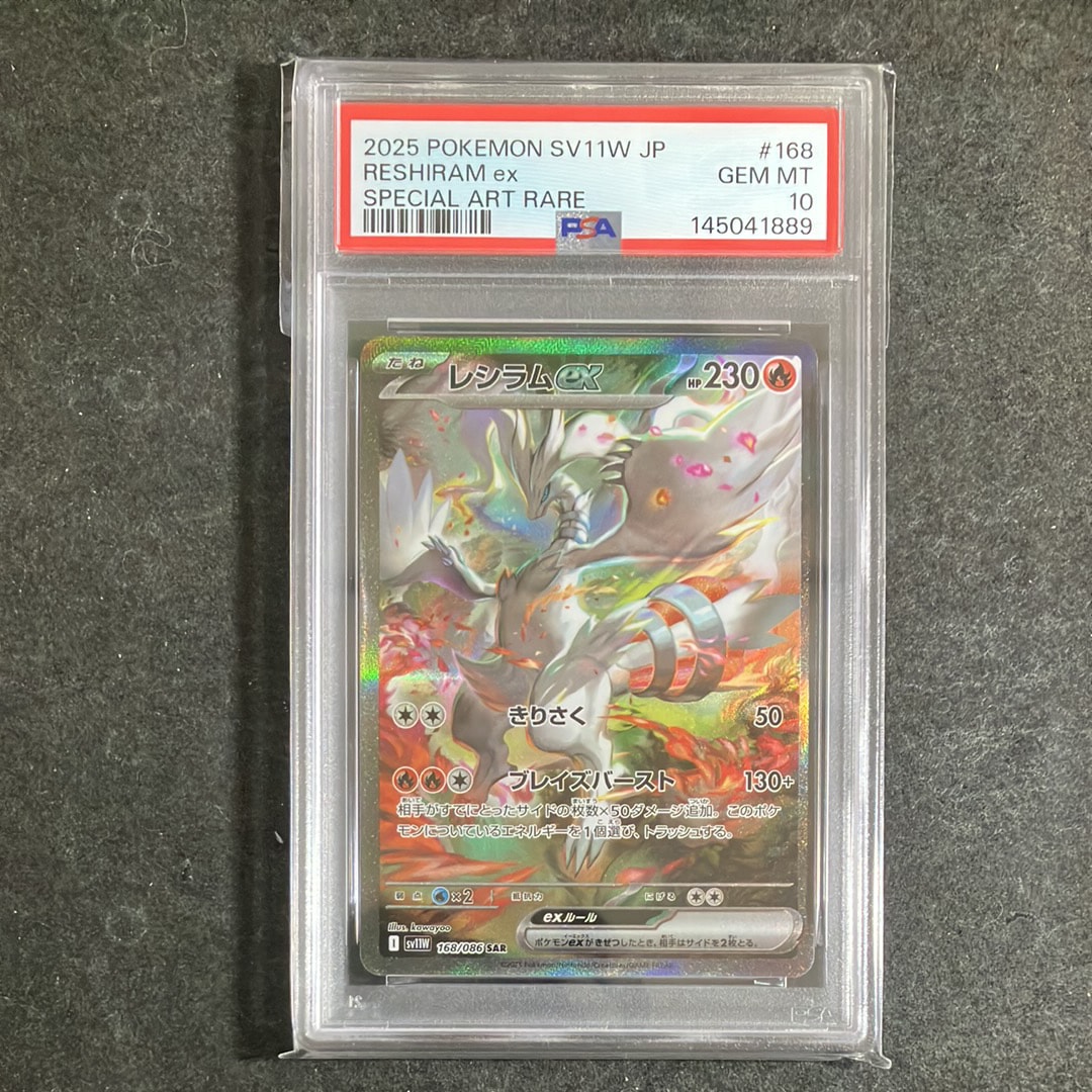 レシラムex SAR [SV11W 168/086](拡張パック「ホワイトフレア」)の新品