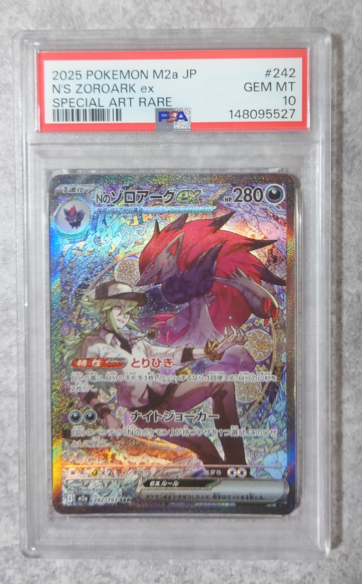 Nのゾロアークex SAR [M2a 242/193](ハイクラスパック「MEGAドリームex