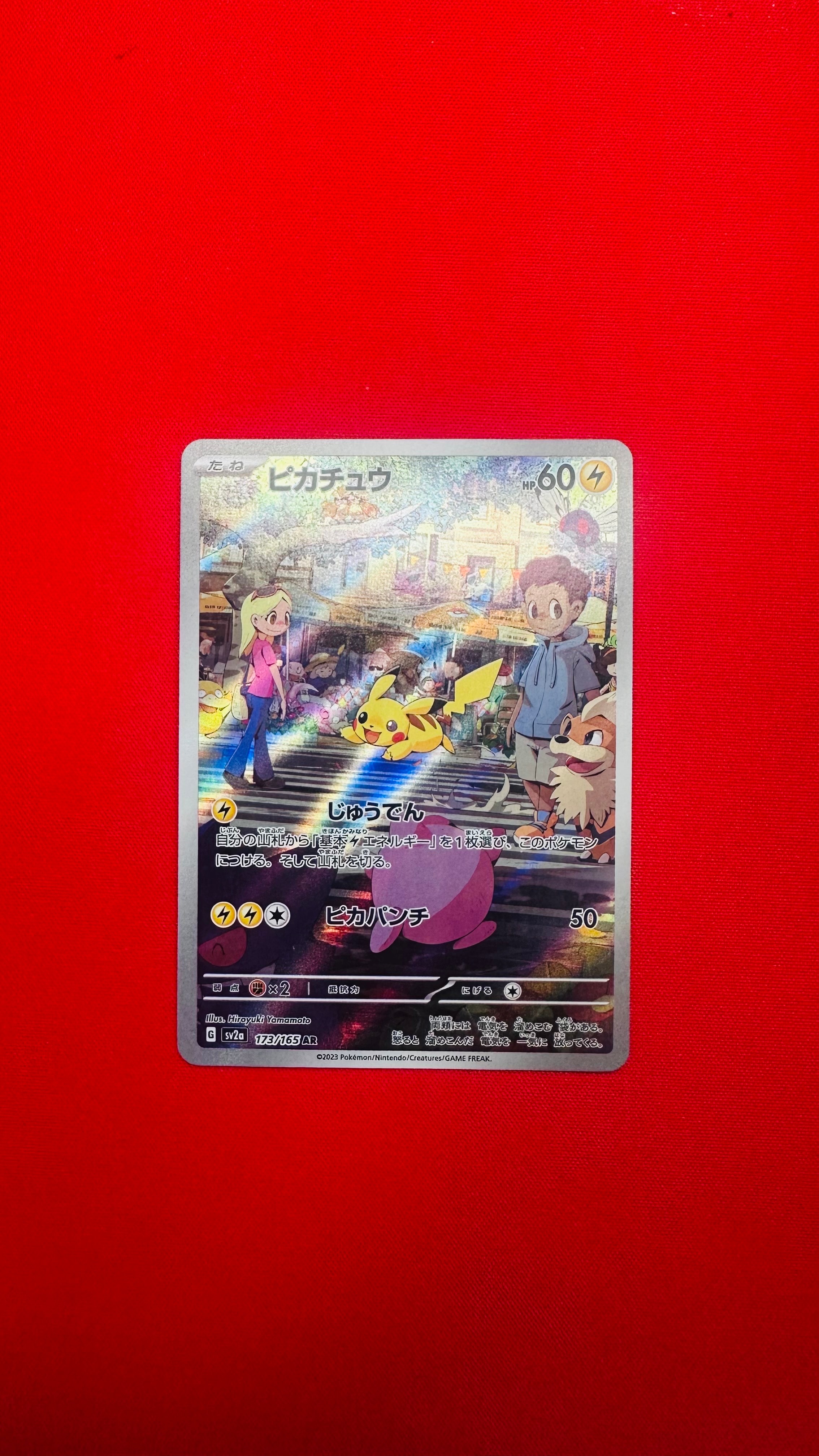 ピカチュウ AR[SV2a 173/165](強化拡張パック「ポケモンカード151」)