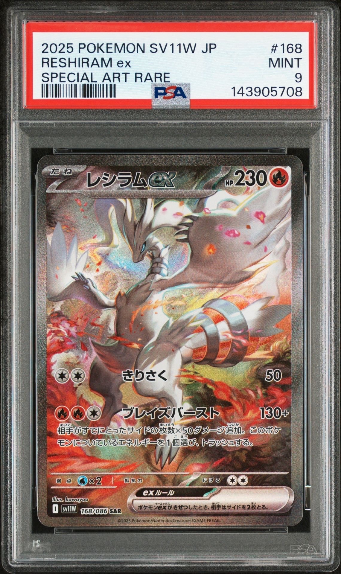 レシラムex SAR [SV11W 168/086](拡張パック「ホワイトフレア」)
