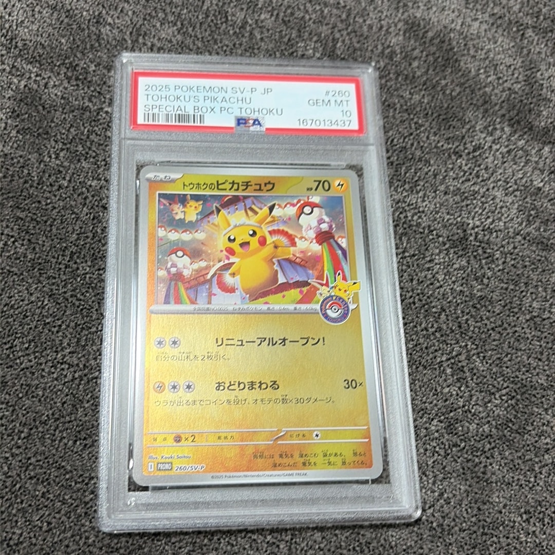 トウホクのピカチュウ P [SV-P 260](スペシャルBOX「ポケモンセンタートウホク」)