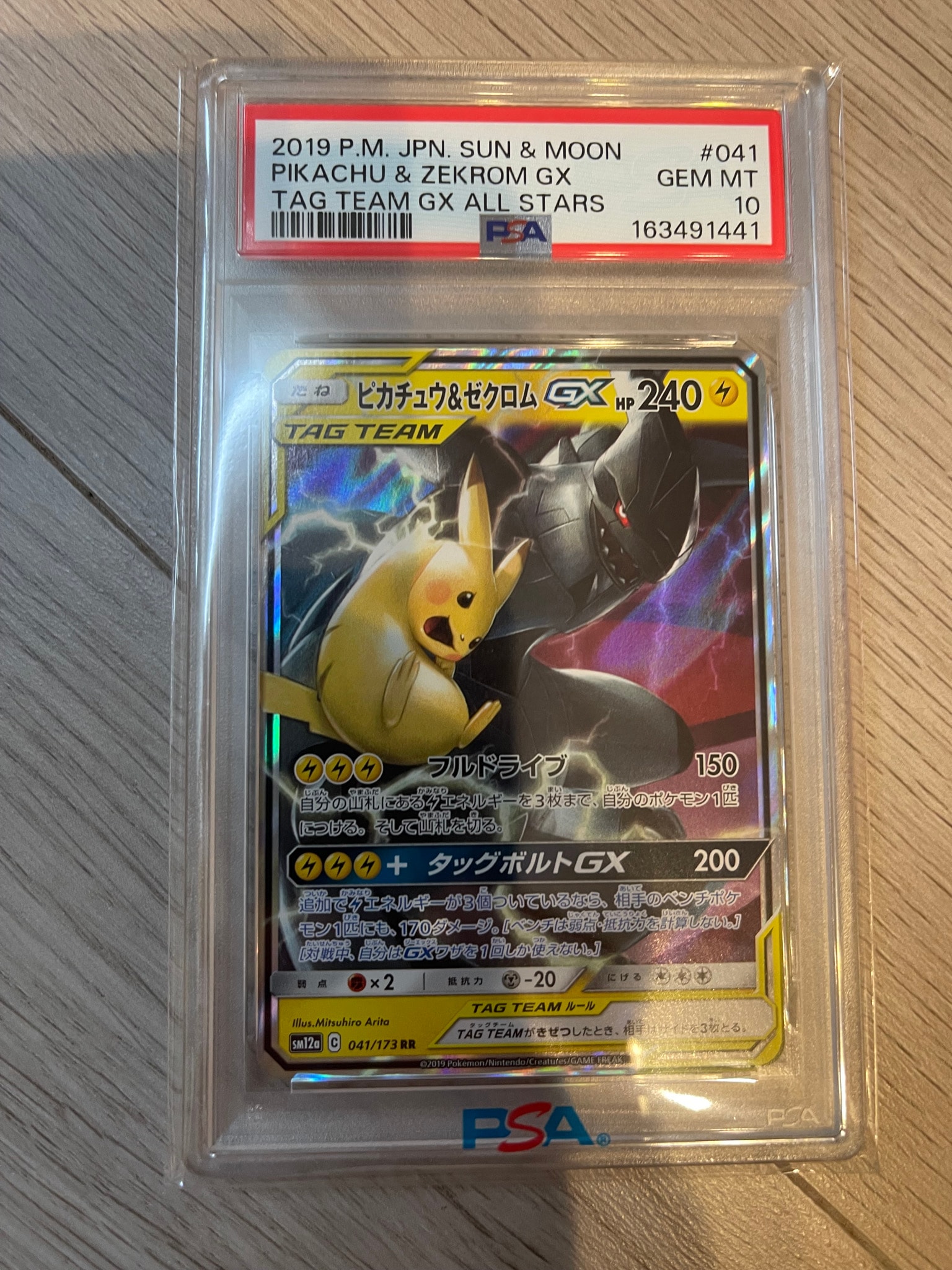 ピカチュウ&ゼクロムGX RR [SM12a 041/173](ハイクラスパック「TAG