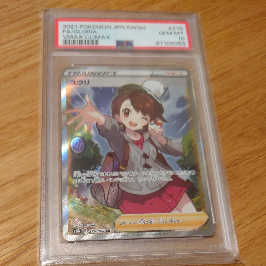 ユウリ SR[S8b 276/184](ハイクラスパック「VMAXクライマックス」)