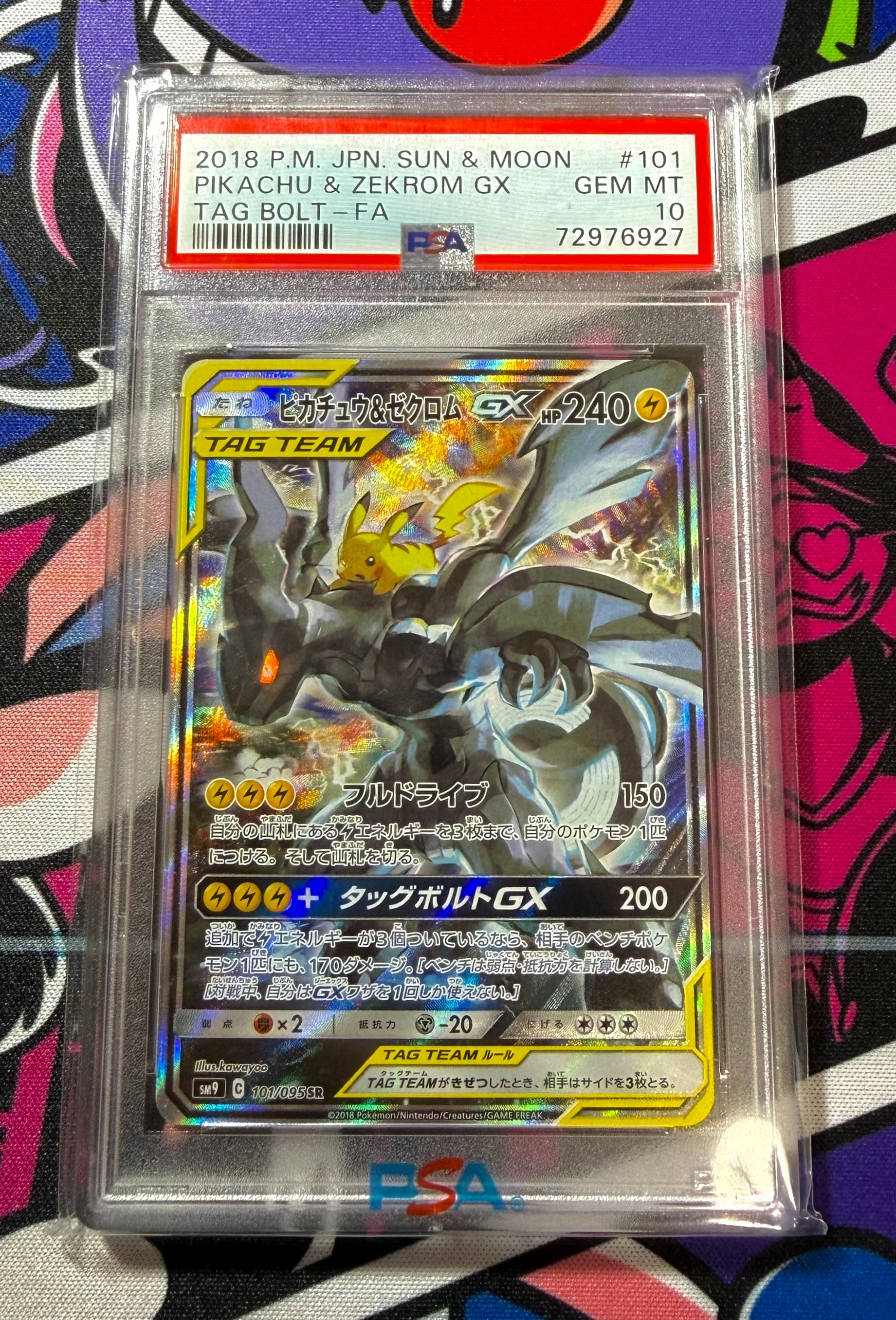 ピカチュウ&ゼクロムGX SR: SA [SM9 101/095](拡張パック「タッグ