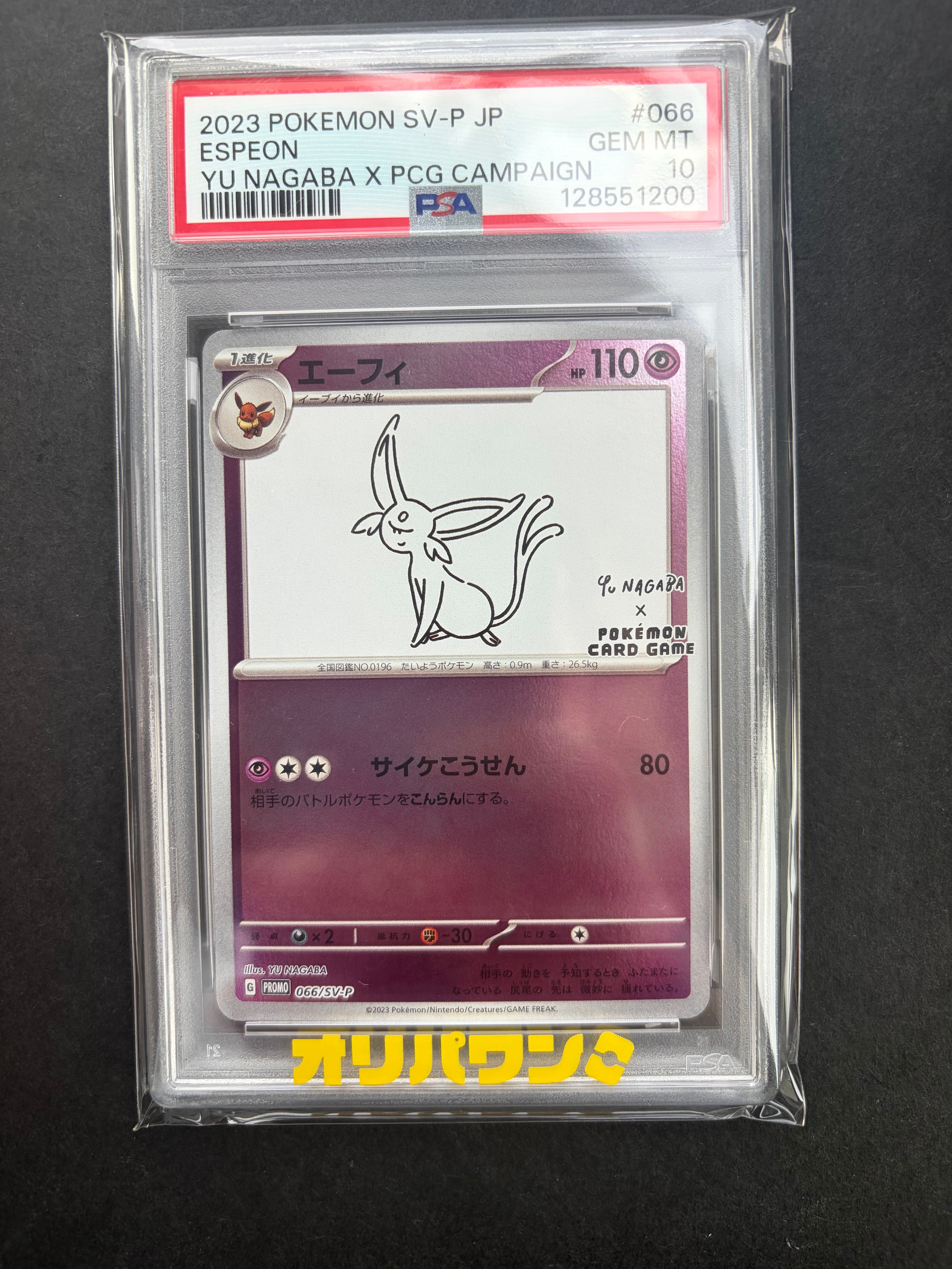 エーフィ: プロモ [SV-P 066](「YU NAGABA×ポケモンカードゲーム」プロモーションカード「SV-P」)