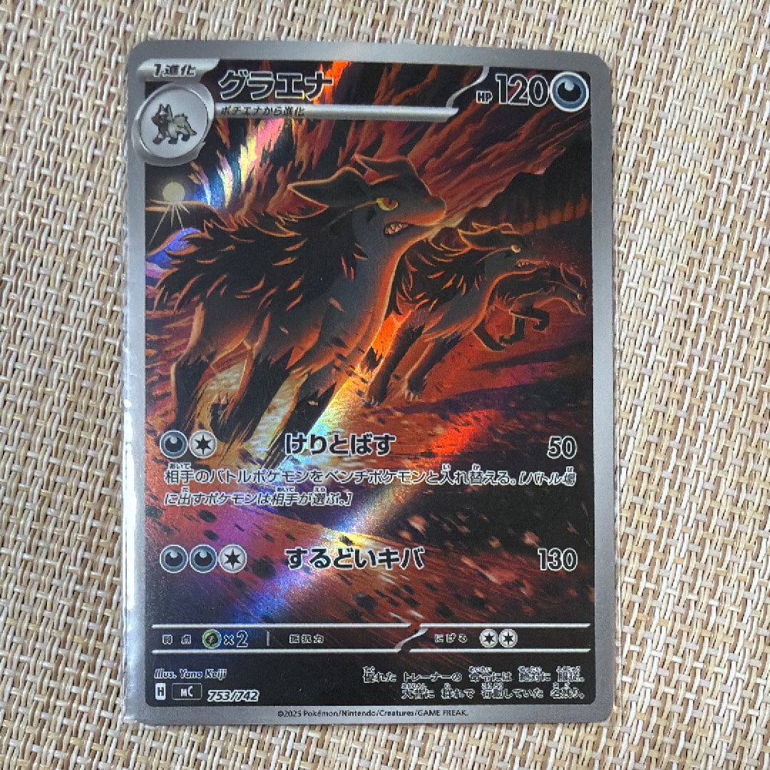 ハ*き様 グラエナ AR スタートデッキ100 他ARまとめ 新カード