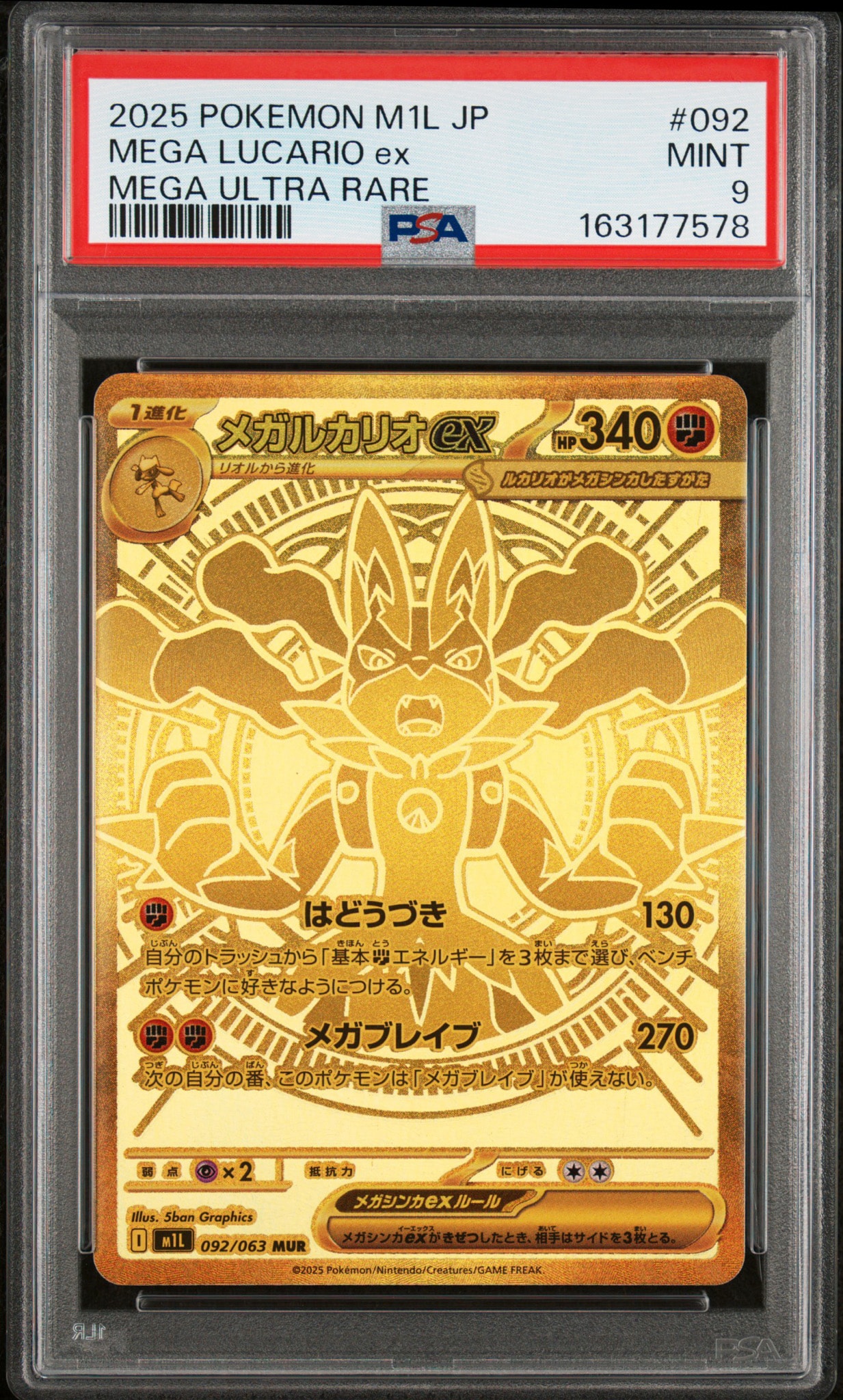 メガルカリオex MUR [M1L 092/063](拡張パック「メガブレイブ」)