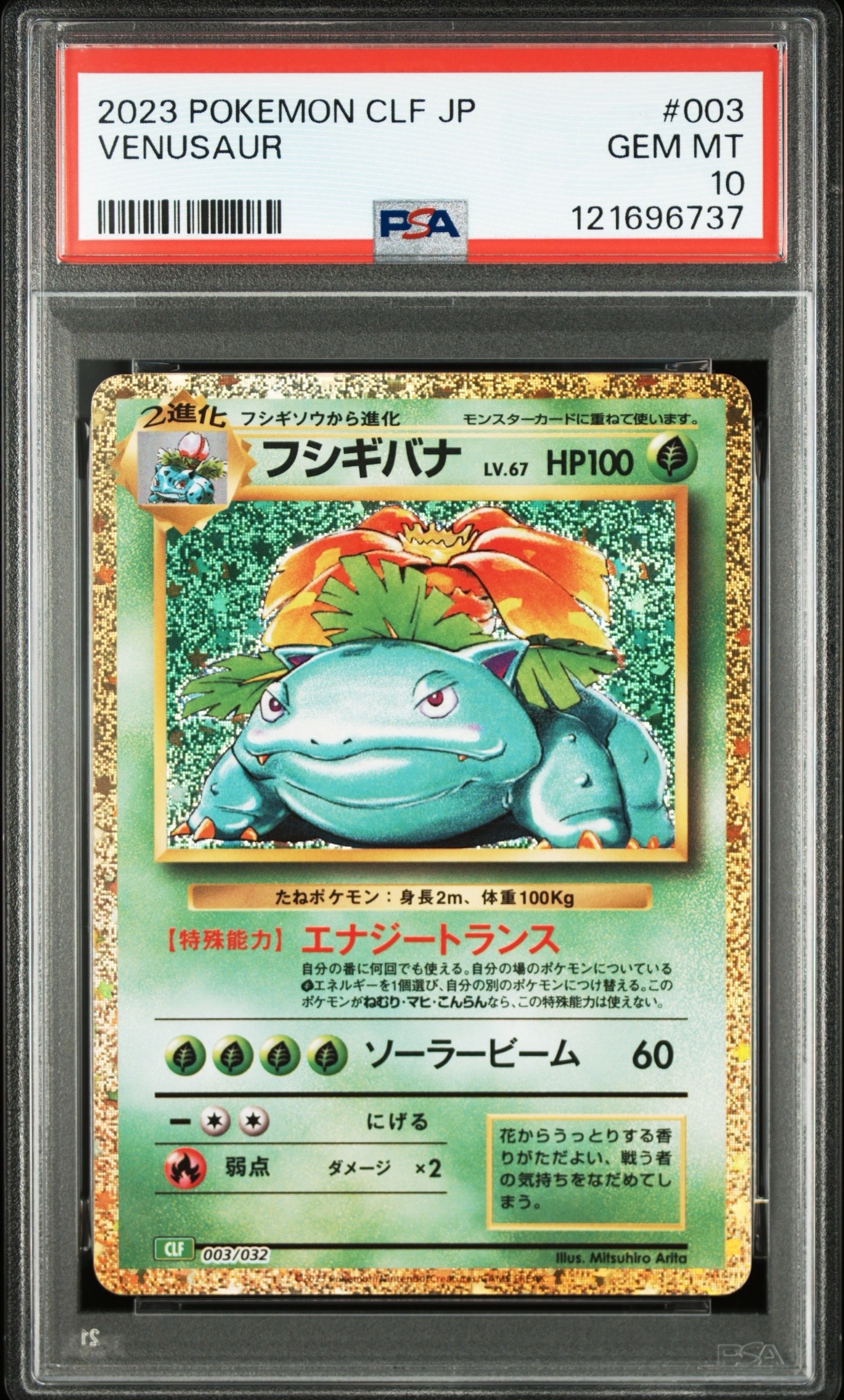 フシギバナ [CLF 003/032](ポケモンカードゲーム Classic)