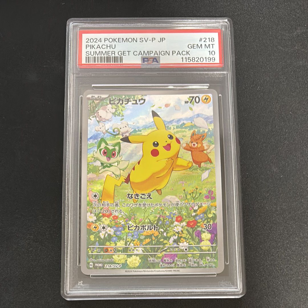 ピカチュウ P [SV-P 218](プロモカードパック「ポケカの夏がキタ!プロモカードGetキャンペーン!」)