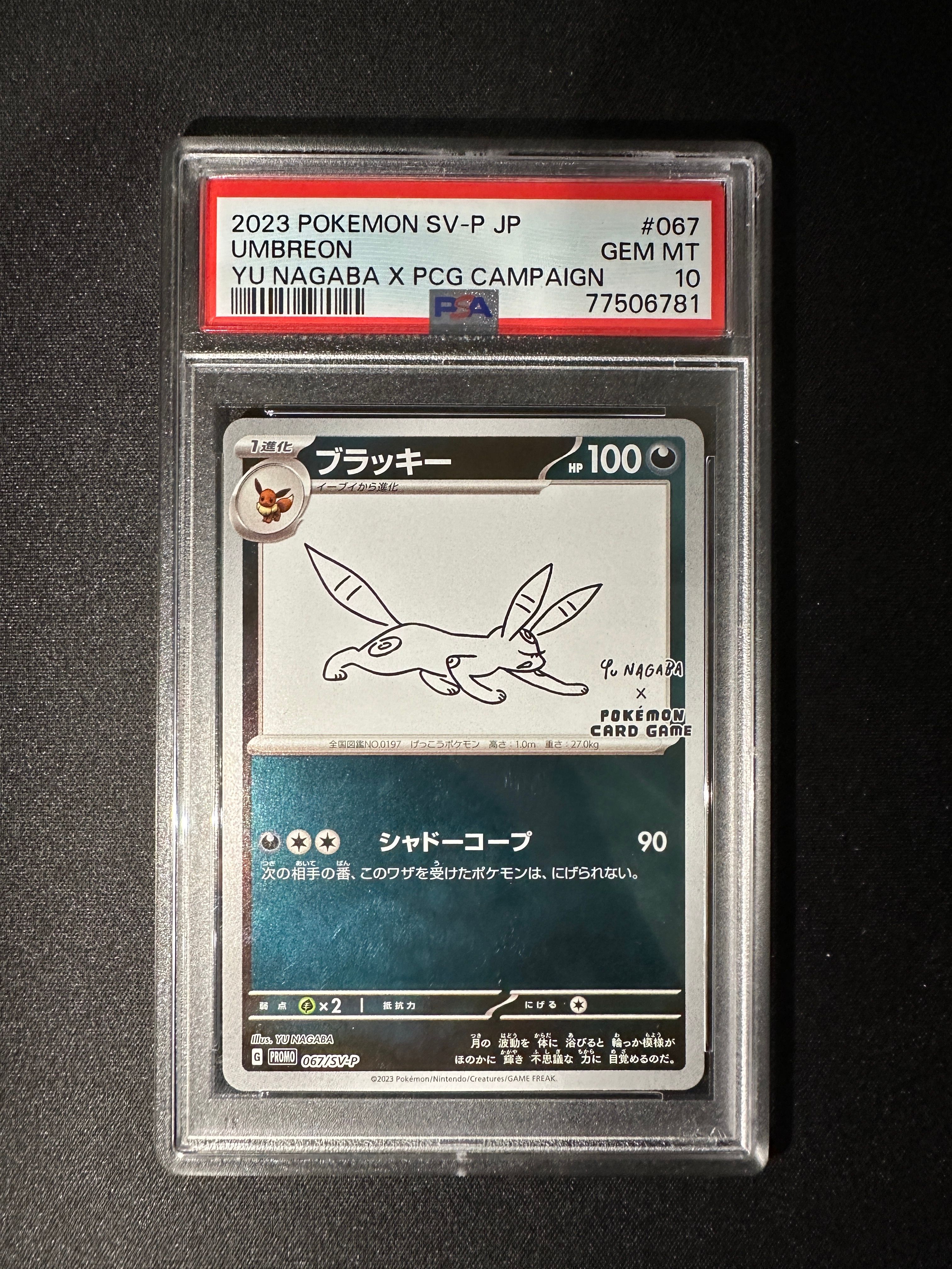 ブラッキー: プロモ (ナガバブラッキー) [SV-P 067](「YU NAGABA×ポケモンカードゲーム」プロモーションカード「SV-P」)