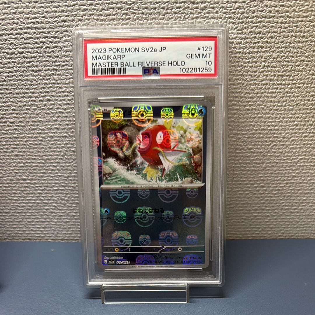 コイキング C: マスターボールミラー[SV2a 129/165](強化拡張パック「ポケモンカード151」)