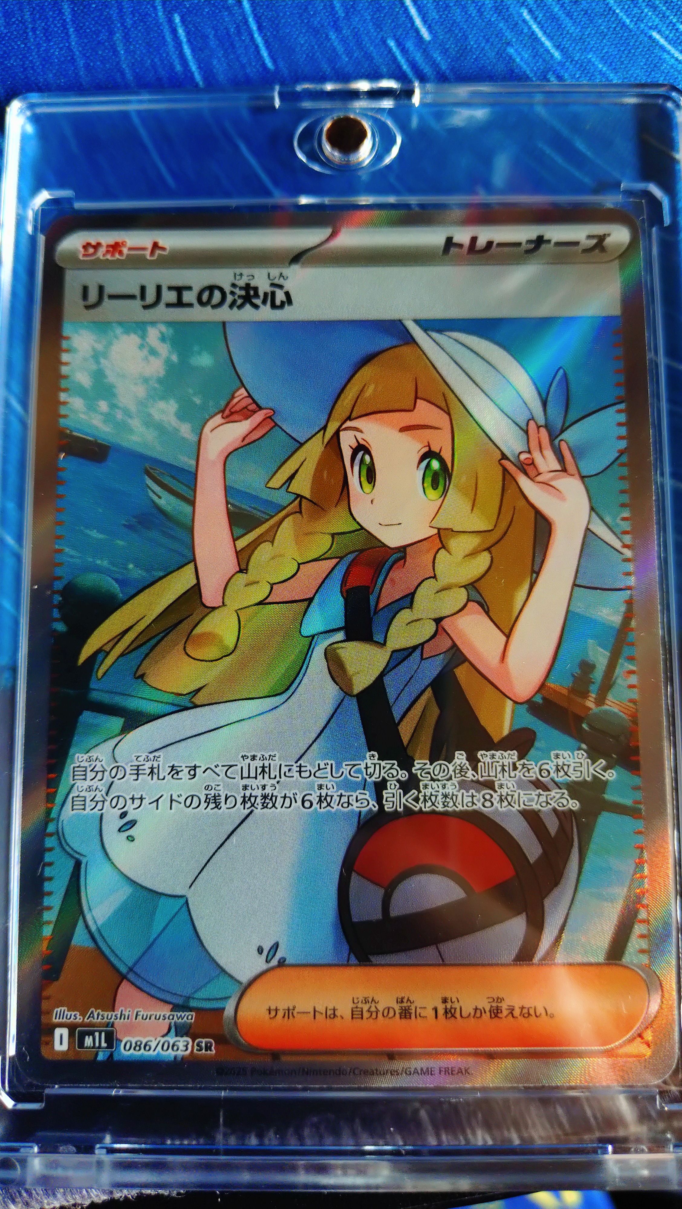 リーリエの決心 SR [M1L 086/063](拡張パック「メガブレイブ」)