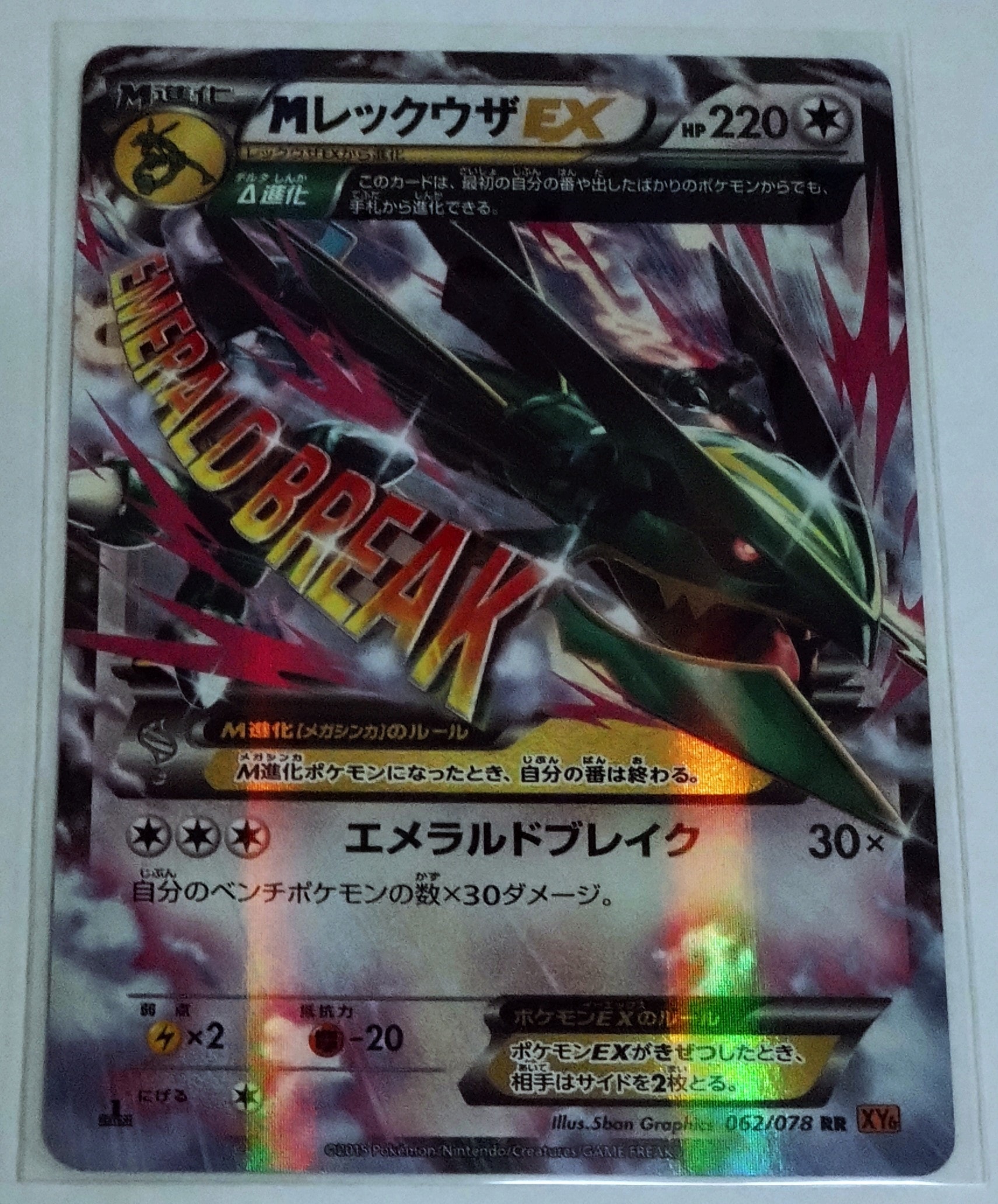 PSA10】MレックウザEX RR [XY6 062/078](拡張パック「エメラルド