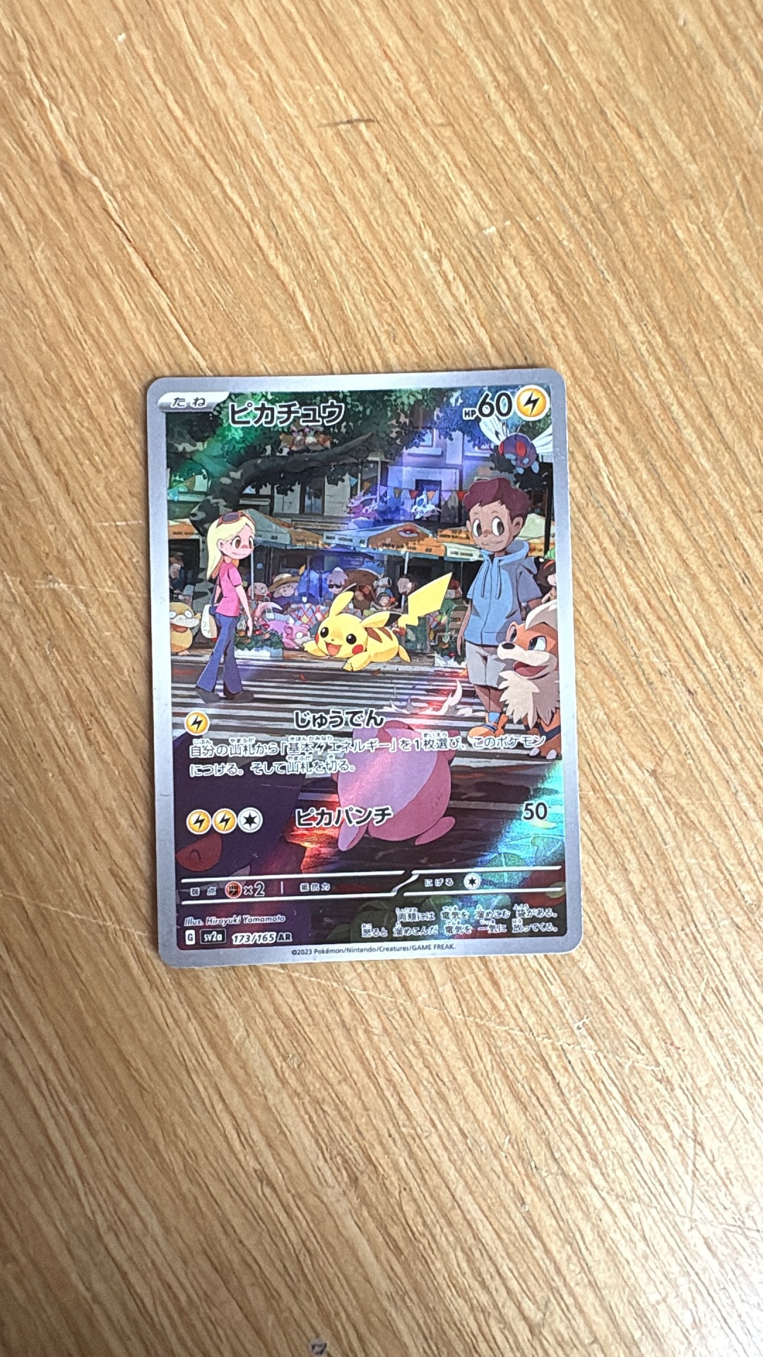 ピカチュウ AR[SV2a 173/165](強化拡張パック「ポケモンカード151」)