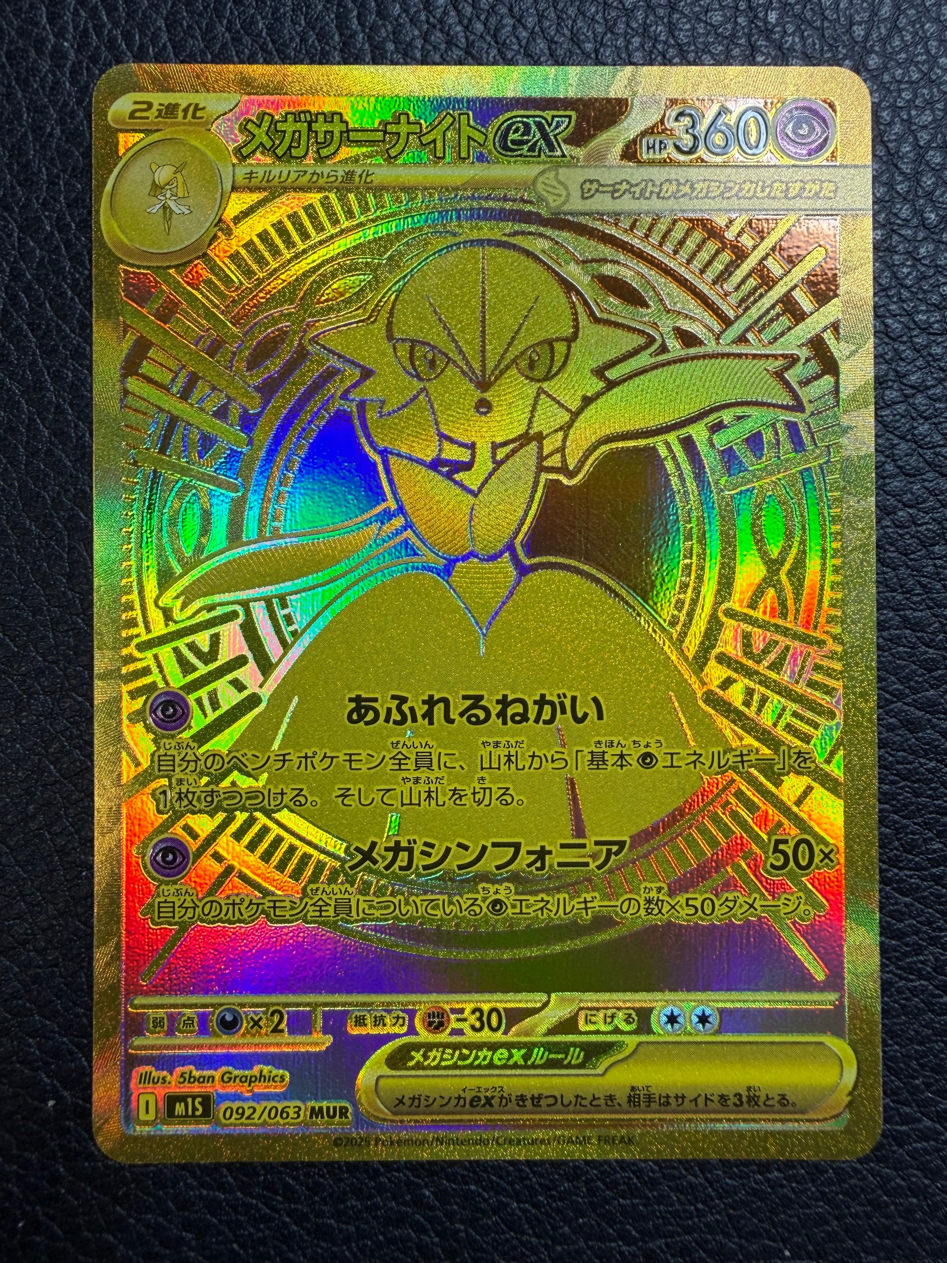 PSA9】メガサーナイトex MUR [M1S 092/063](拡張パック「メガ