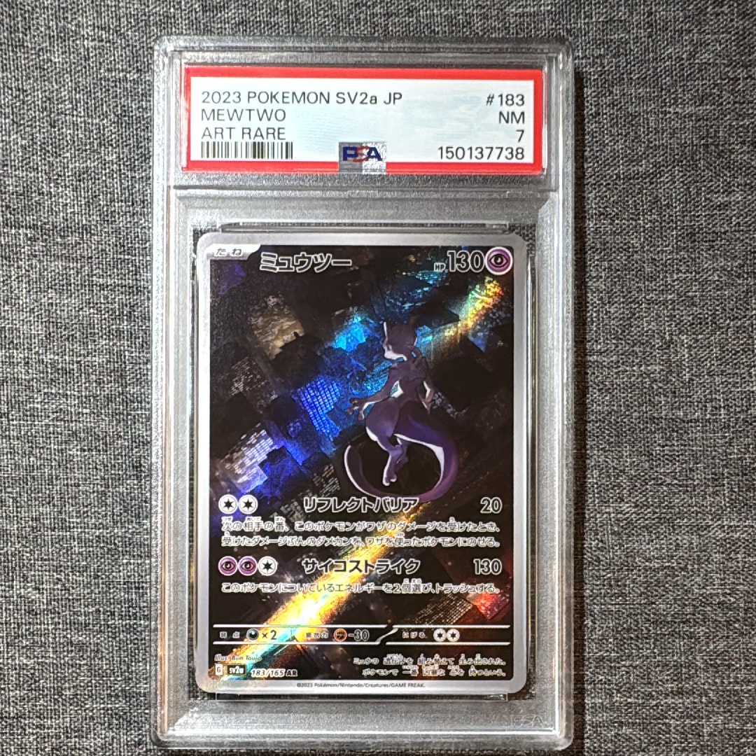 PSA10】ミュウツー AR[SV2a 183/165](強化拡張パック「ポケモンカード