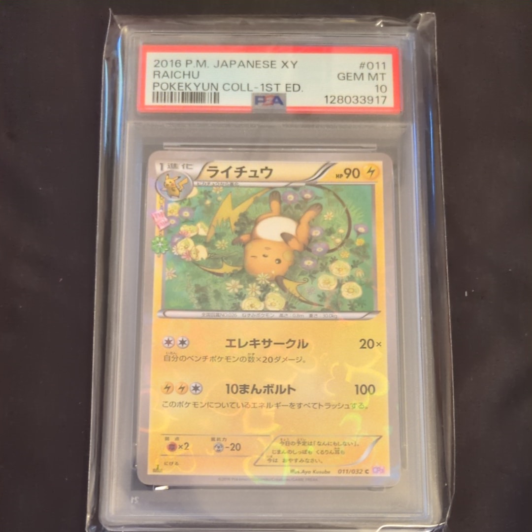 ライチュウ C :1ED [CP3 011/032](コンセプトパック「ポケキュンコレクション」)