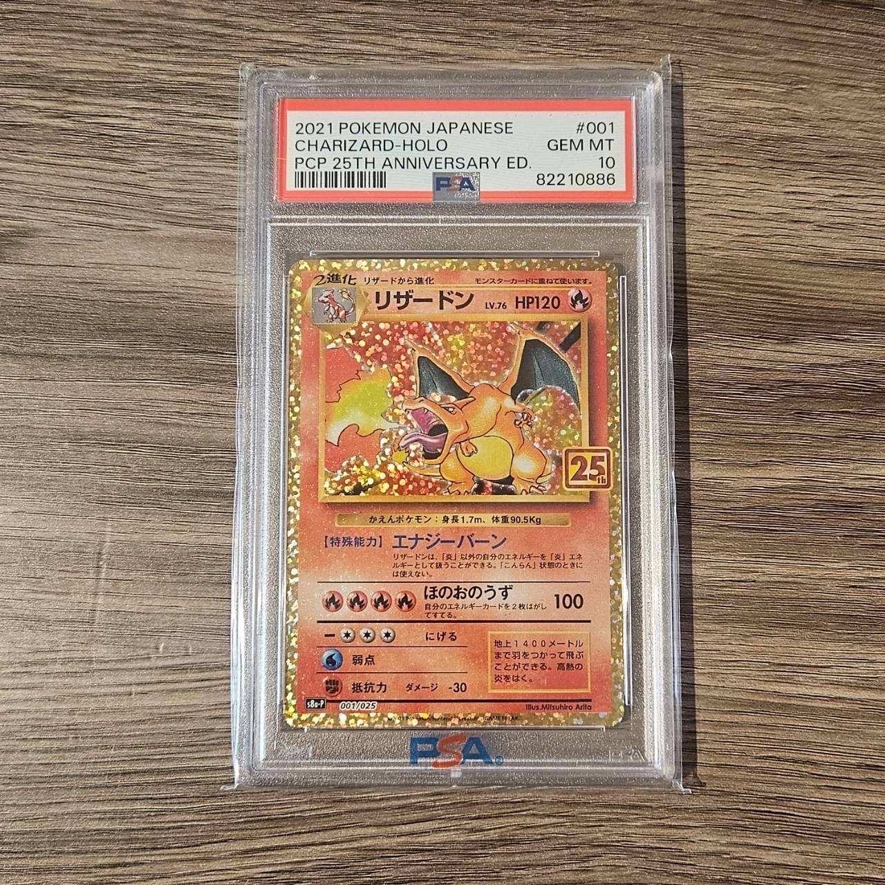 リザードン: プロモ[S8a-P 001/025](プロモカードパック 25th ANNIVERSARY edition)