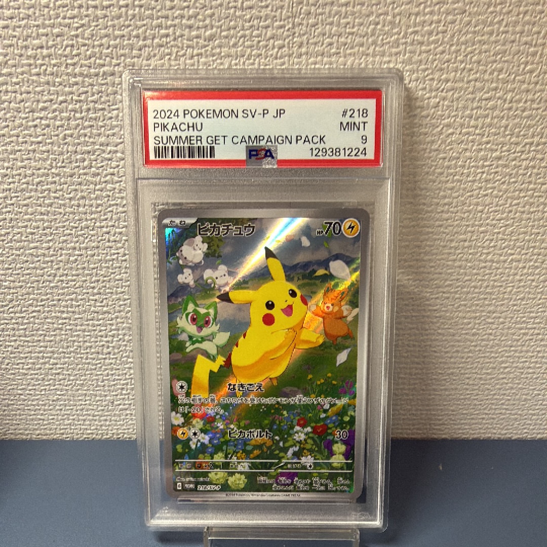 ピカチュウ P [SV-P 218](プロモカードパック「ポケカの夏がキタ!プロモカードGetキャンペーン!」)