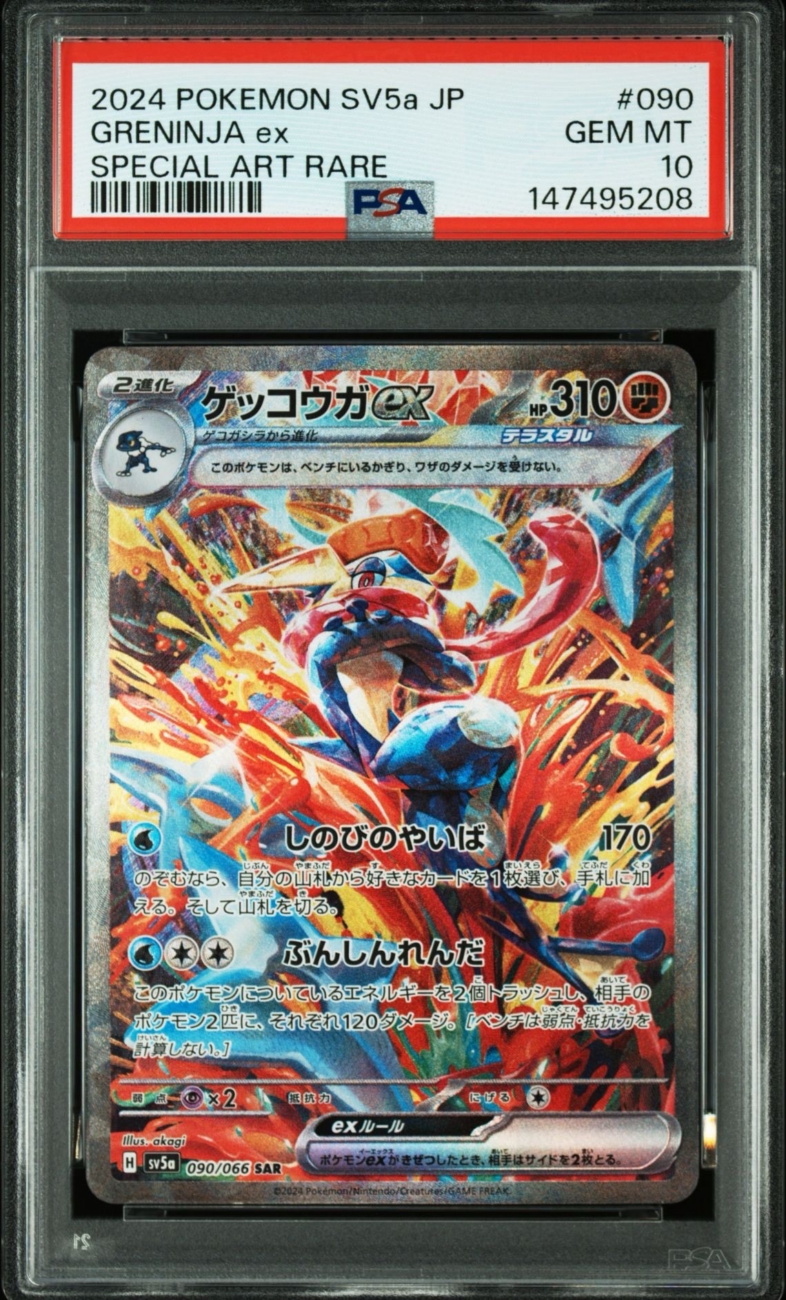 カスミ&カンナ SR[SM12a 191/173](ハイクラスパック「TAG TEAM GX