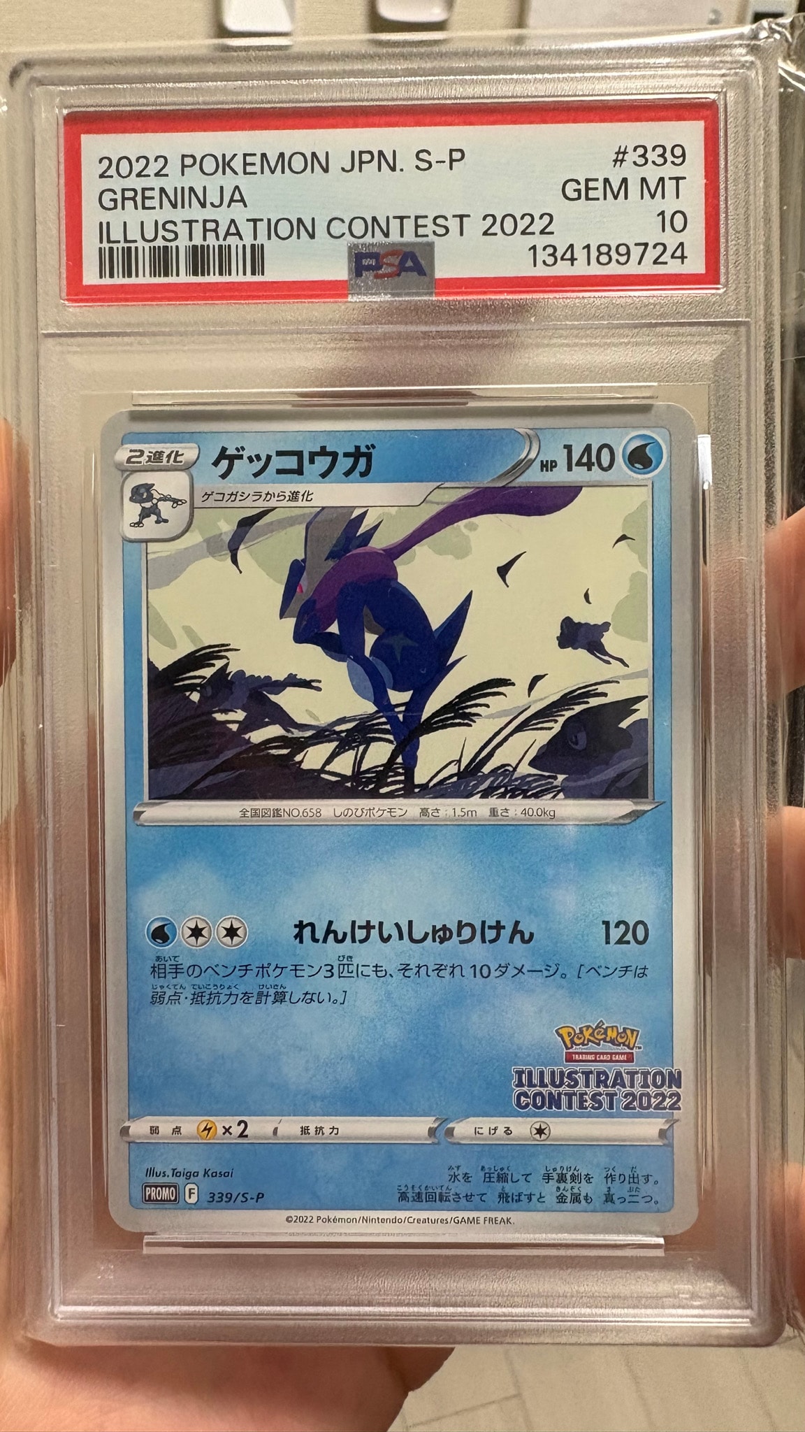 ゲッコウガ プロモ[PROMO339 S-P](プロモーションカード「ポケモン