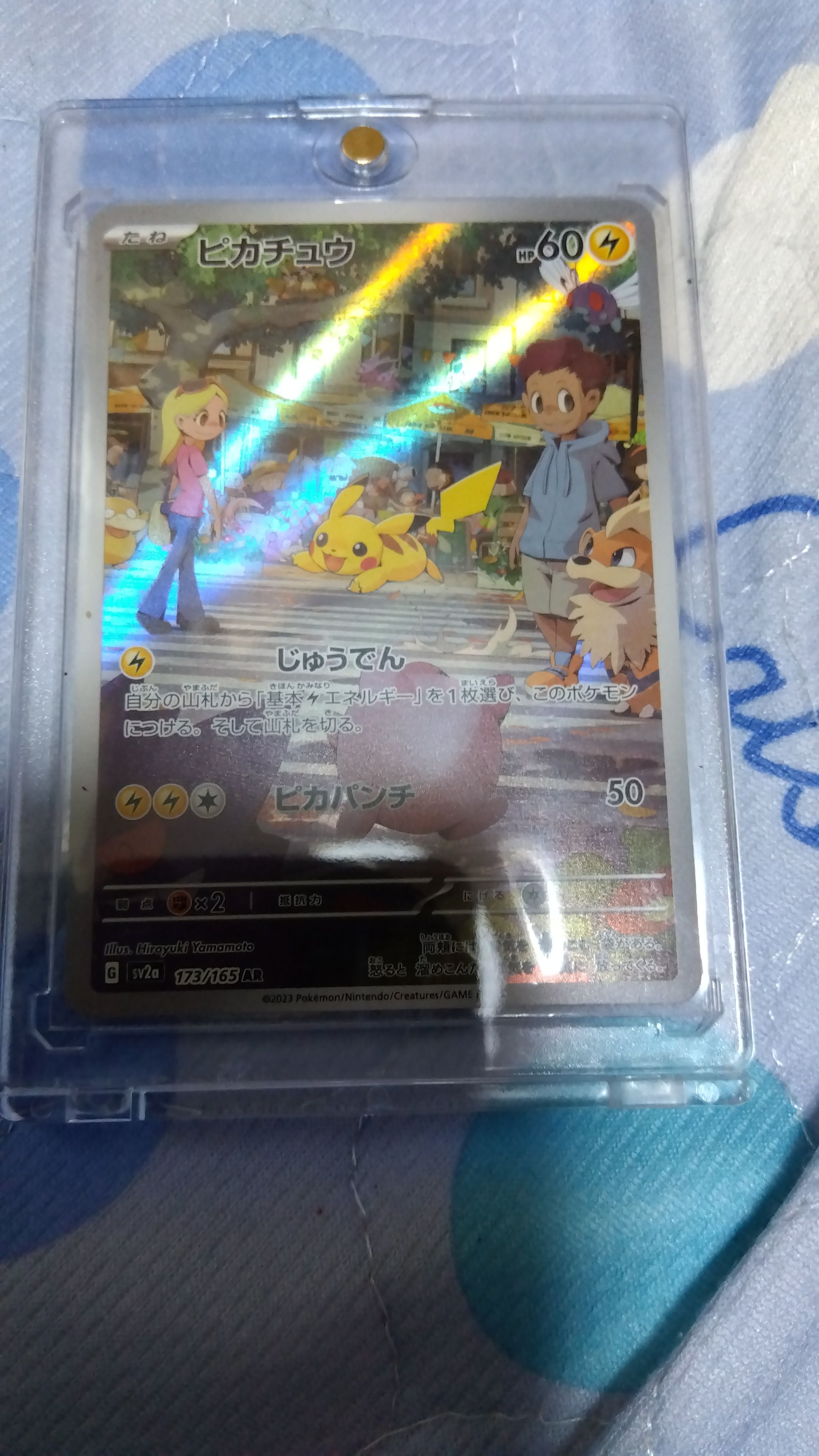 ピカチュウ AR[SV2a 173/165](強化拡張パック「ポケモンカード151」)