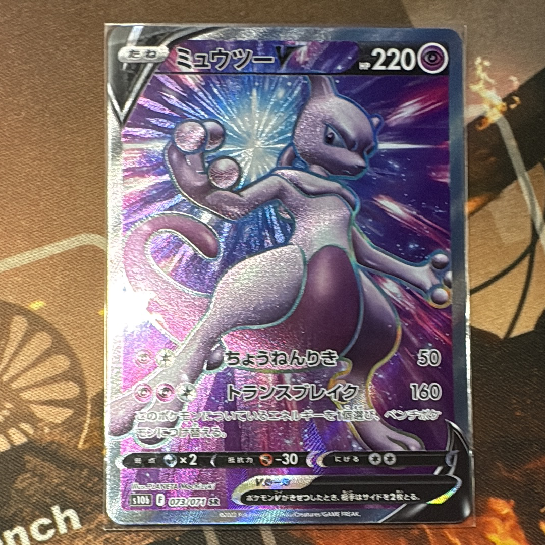 ミュウツーV SR[S10b 073/071](強化拡張パック「Pokemon GO」)