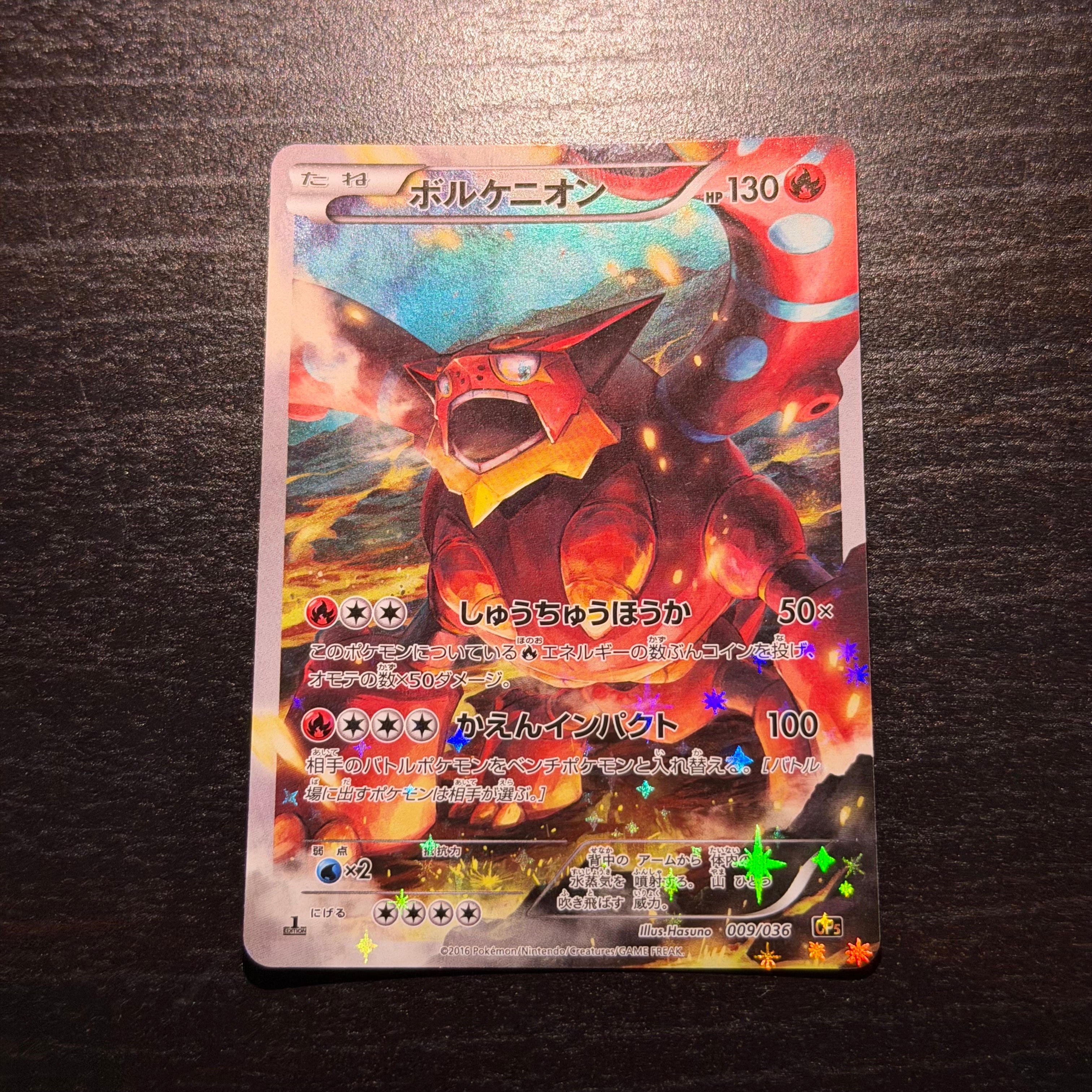 ボルケニオン :1ED [CP5 009/036](コンセプトパック 「幻・伝説ドリームキラコレクション 」)