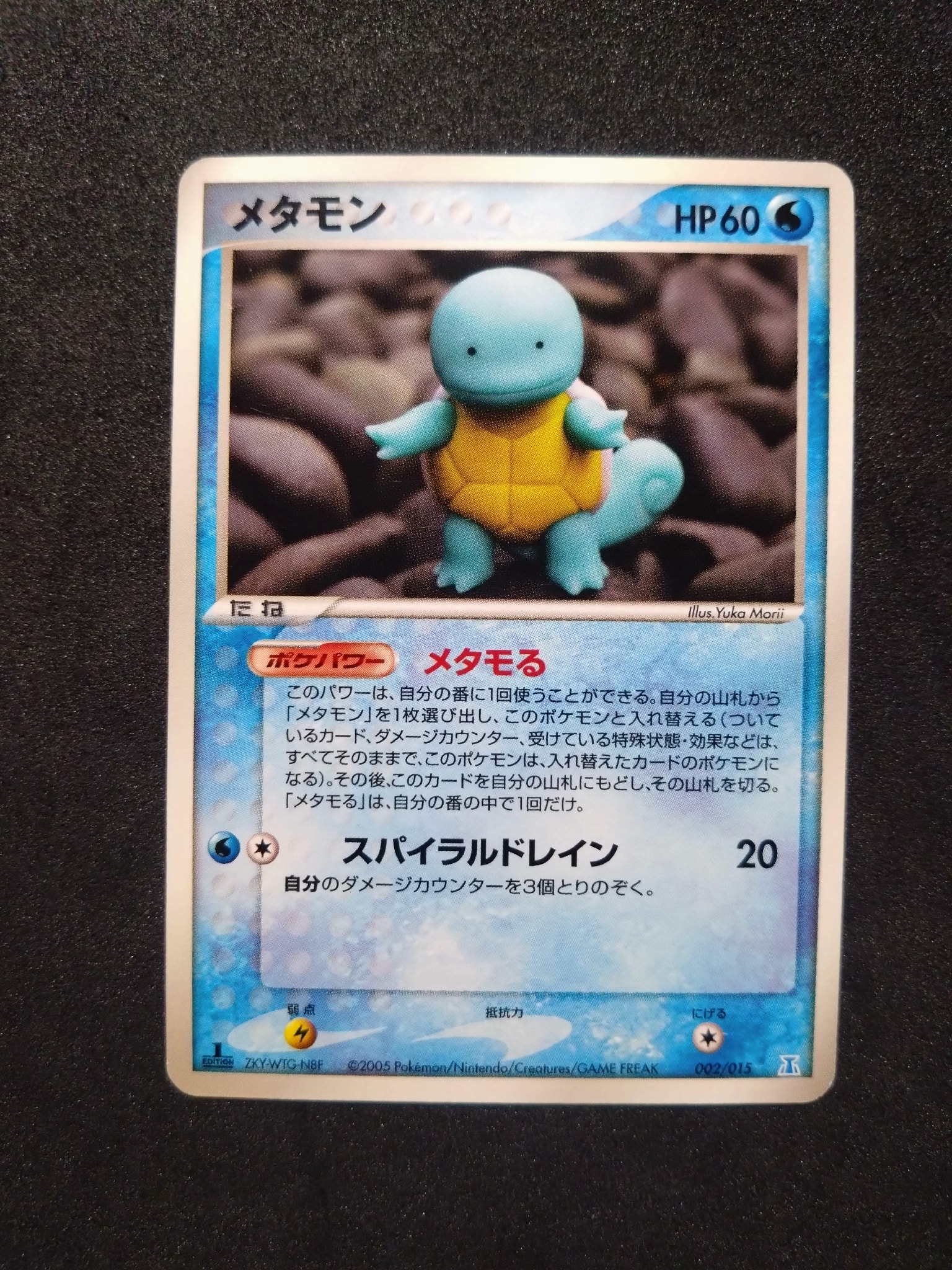 メタモン :1ED [PCG 002/015](ホロンの研究塔ハーフデッキ1/2「水EX