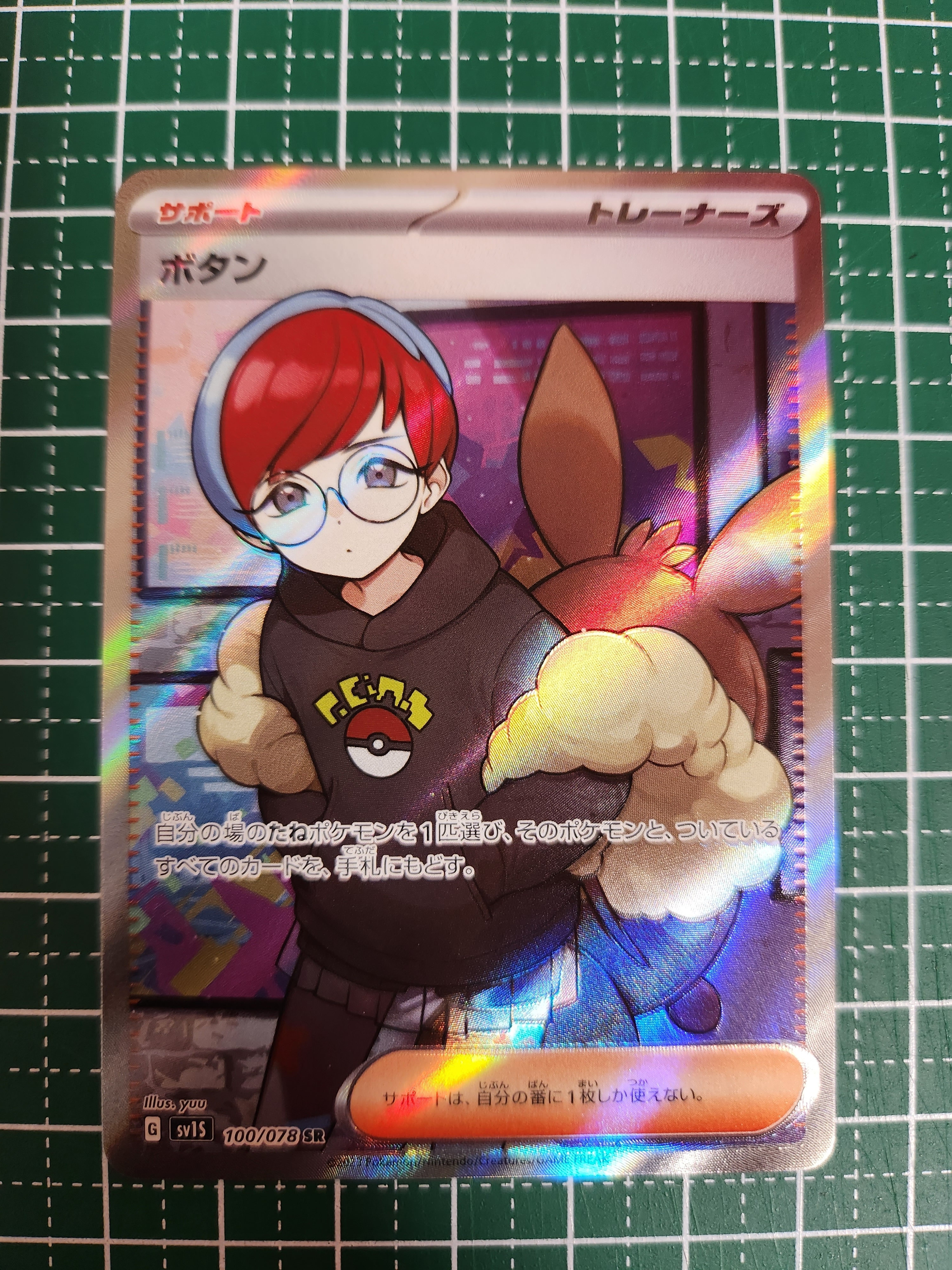 ボタン SR[SV1S 100/078](スカーレット&バイオレット 拡張パック「スカーレットex」)