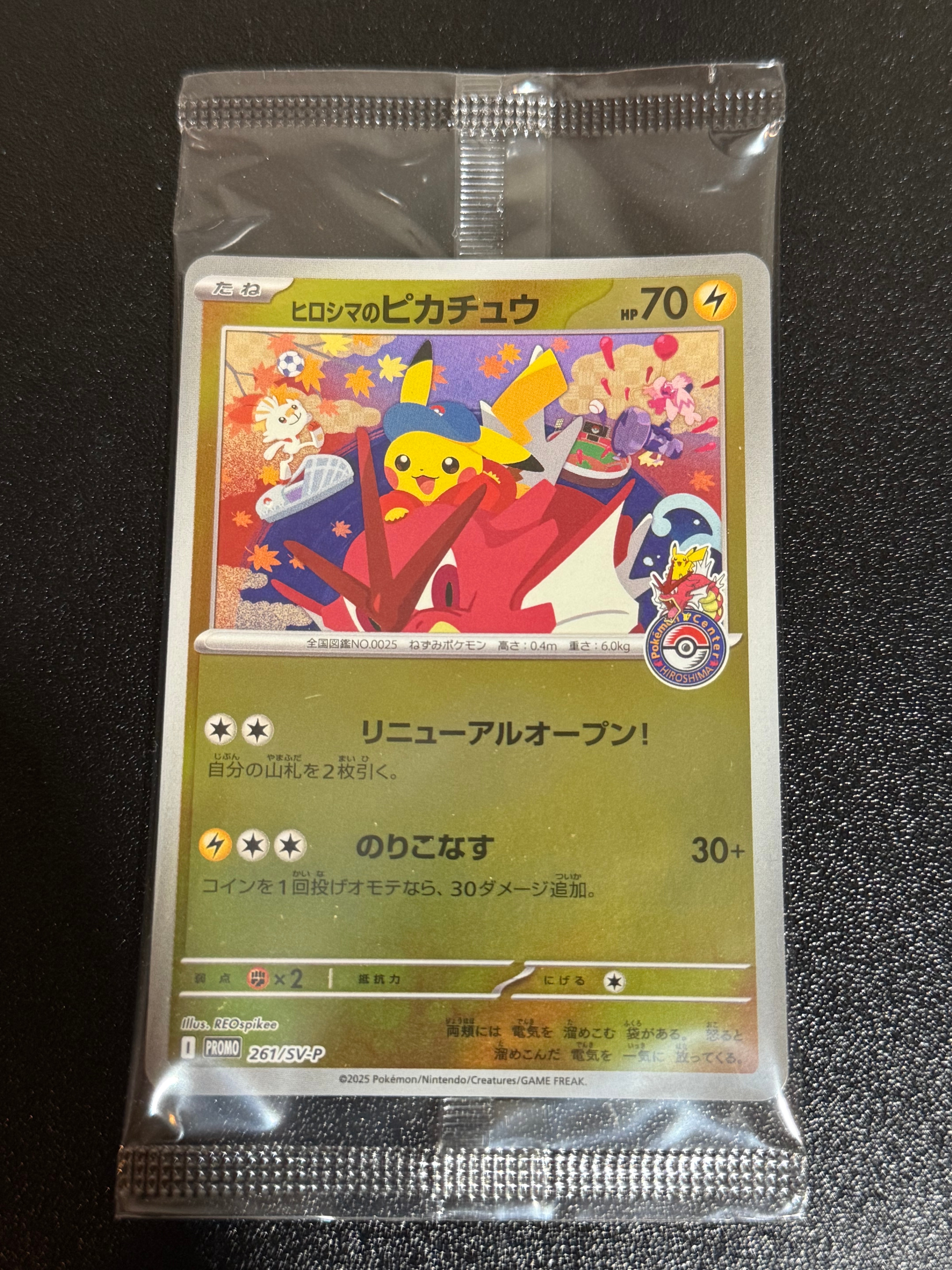ヒロシマのピカチュウ P [SV-P 261](スペシャルBOX「ポケモンセンターヒロシマ」)