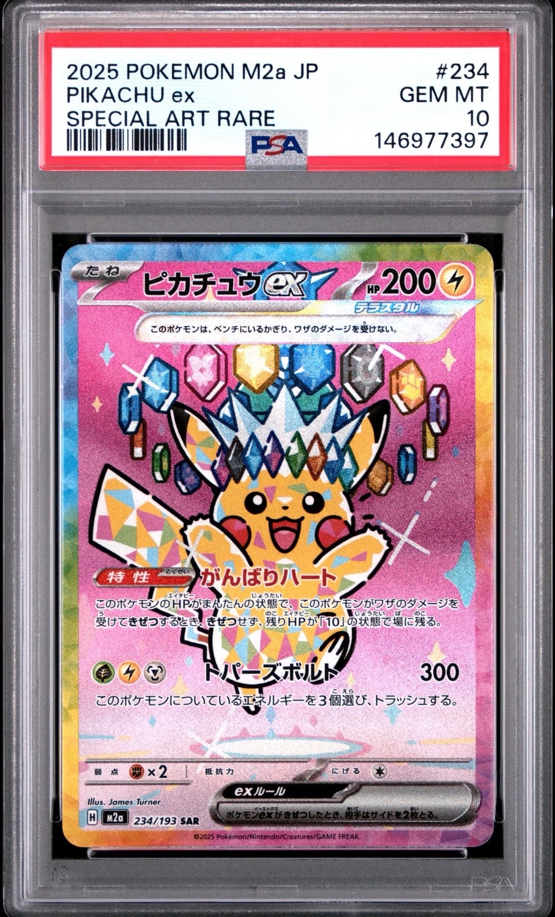 ピカチュウex SAR [M2a 234/193](ハイクラスパック「MEGAドリームex」)