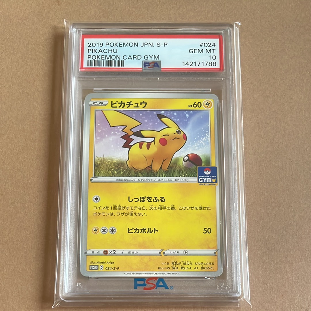 ピカチュウ: プロモ P [S-P 024](ポケモンカードゲーム ソード
