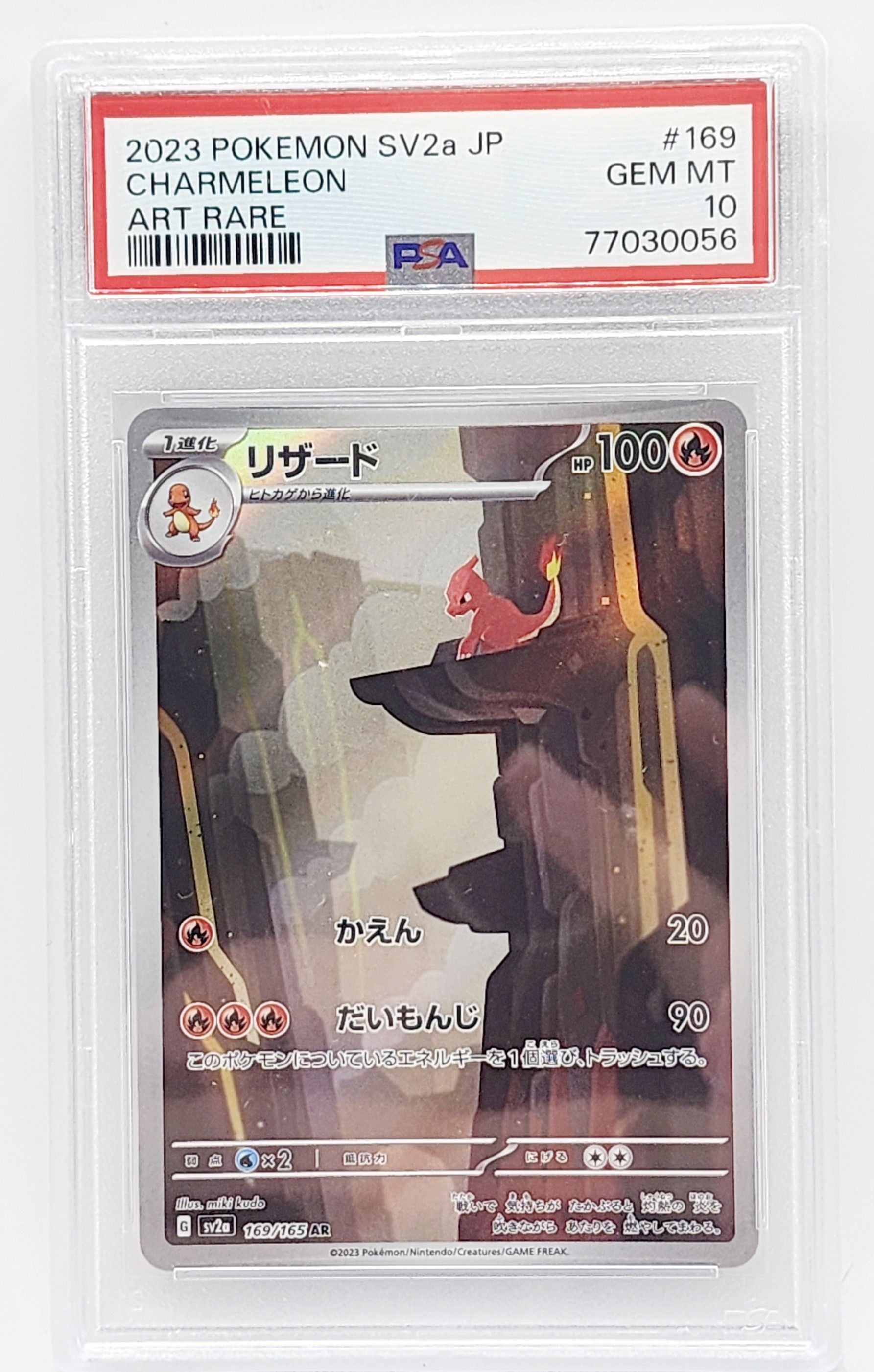 リザード AR[SV2a 169/165](強化拡張パック「ポケモンカード151」)