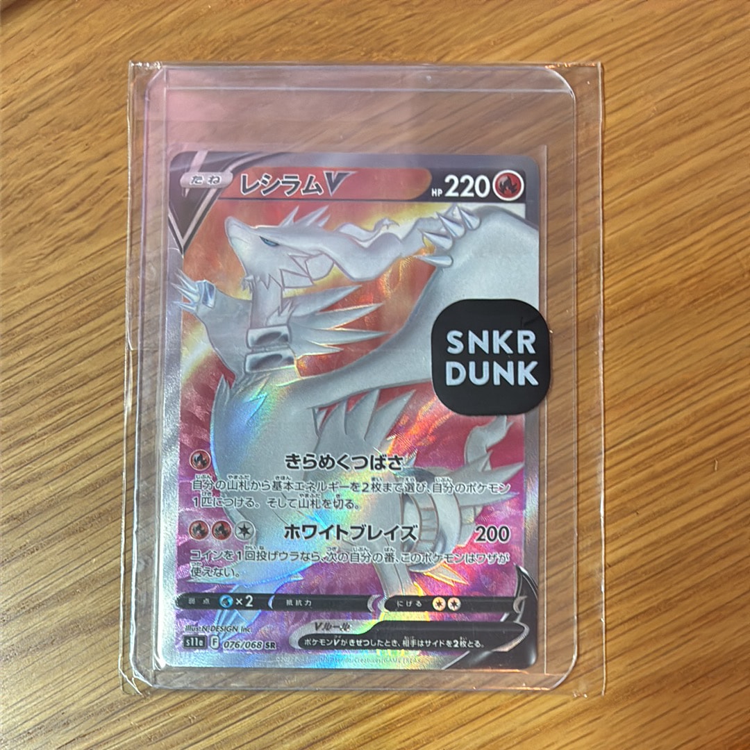 Reshiram V SR[s11a 076/068](Enhanced Expansion"Silver Tempest")