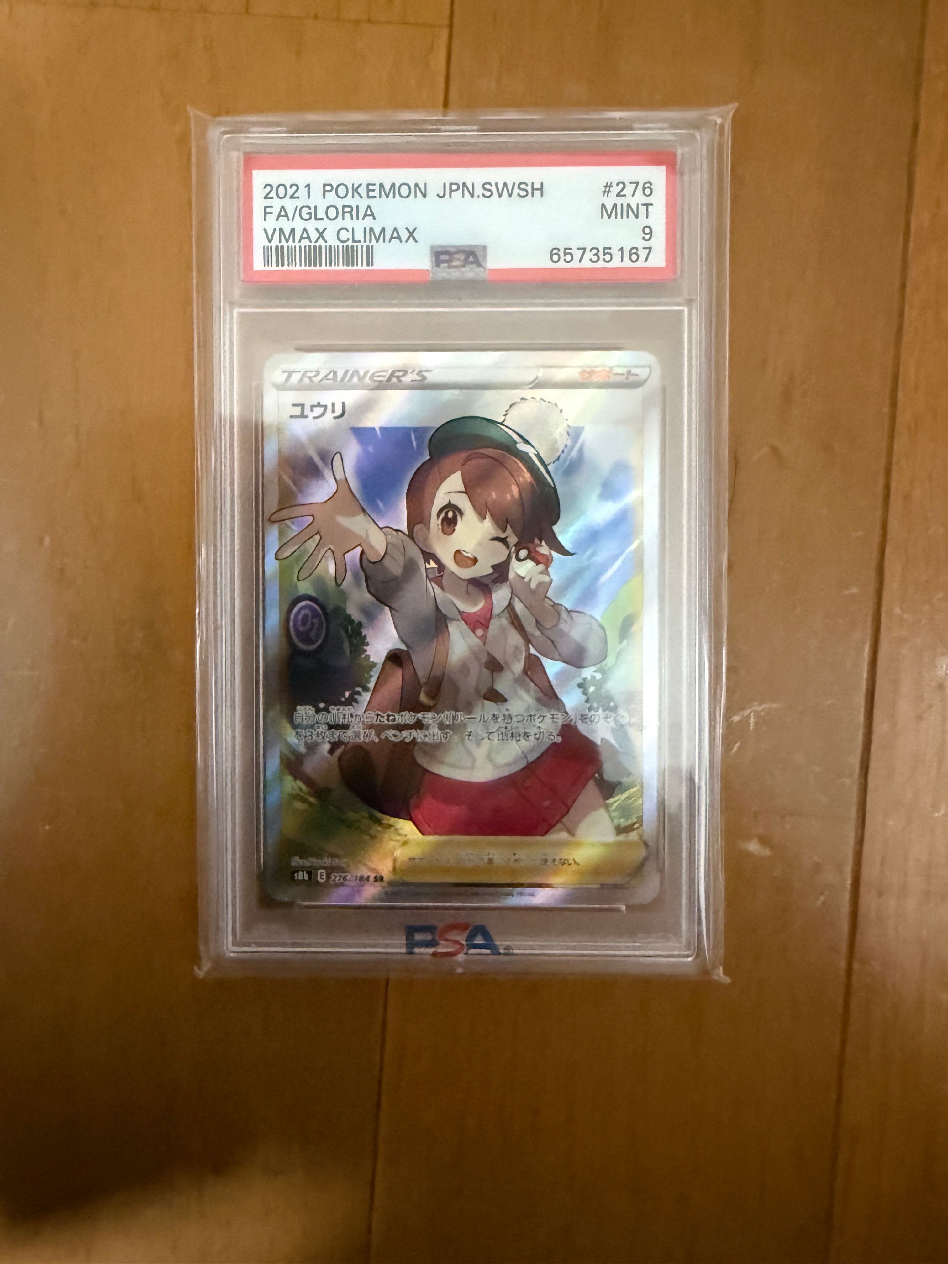 ユウリ SR[S8b 276/184](ハイクラスパック「VMAXクライマックス」)